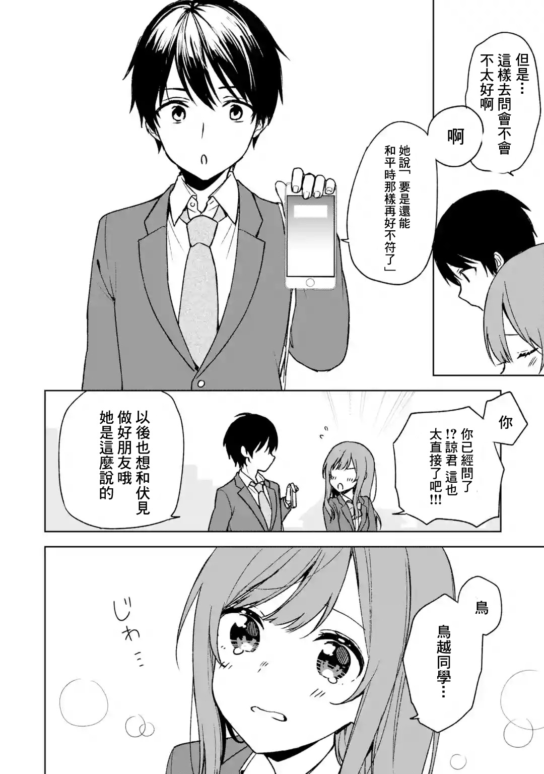 《从痴汉手中救下的S级美少女竟然是我邻座的青梅竹马》第25话 第34页
