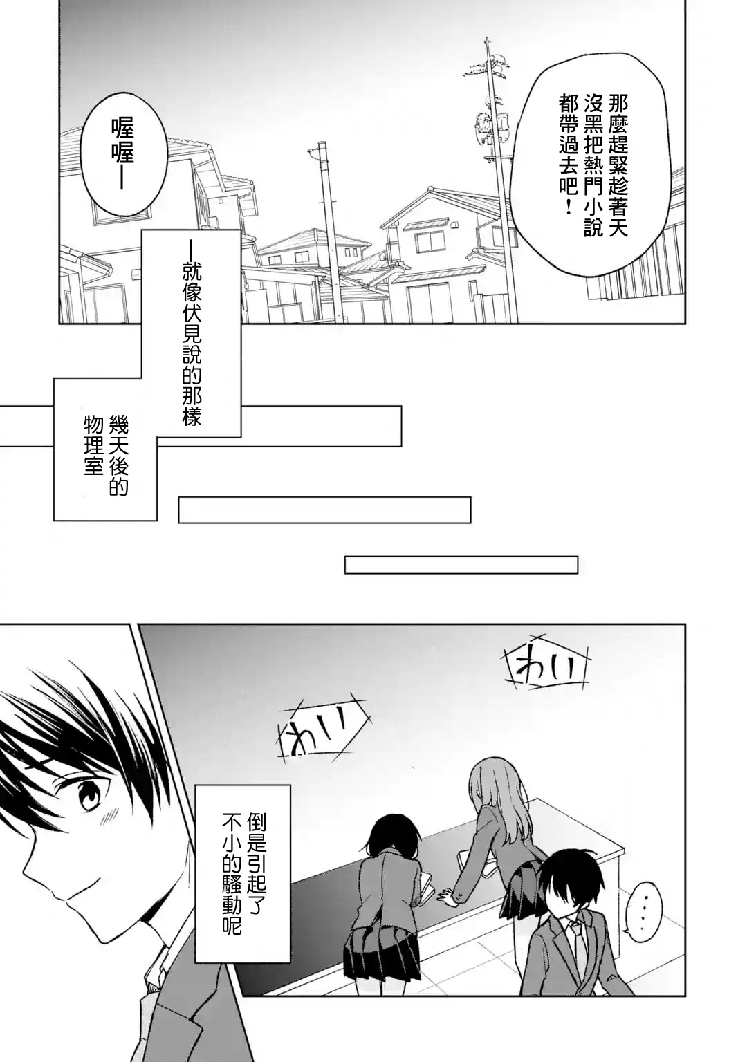 《从痴汉手中救下的S级美少女竟然是我邻座的青梅竹马》第25话 第35页