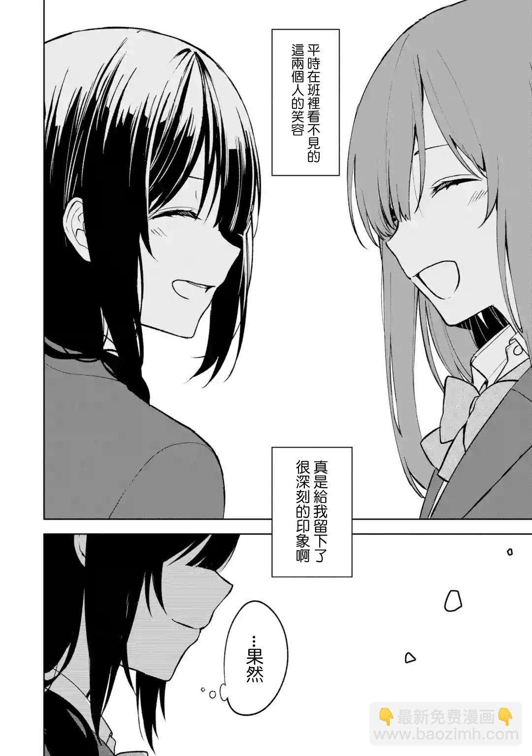 《从痴汉手中救下的S级美少女竟然是我邻座的青梅竹马》第25话 第36页
