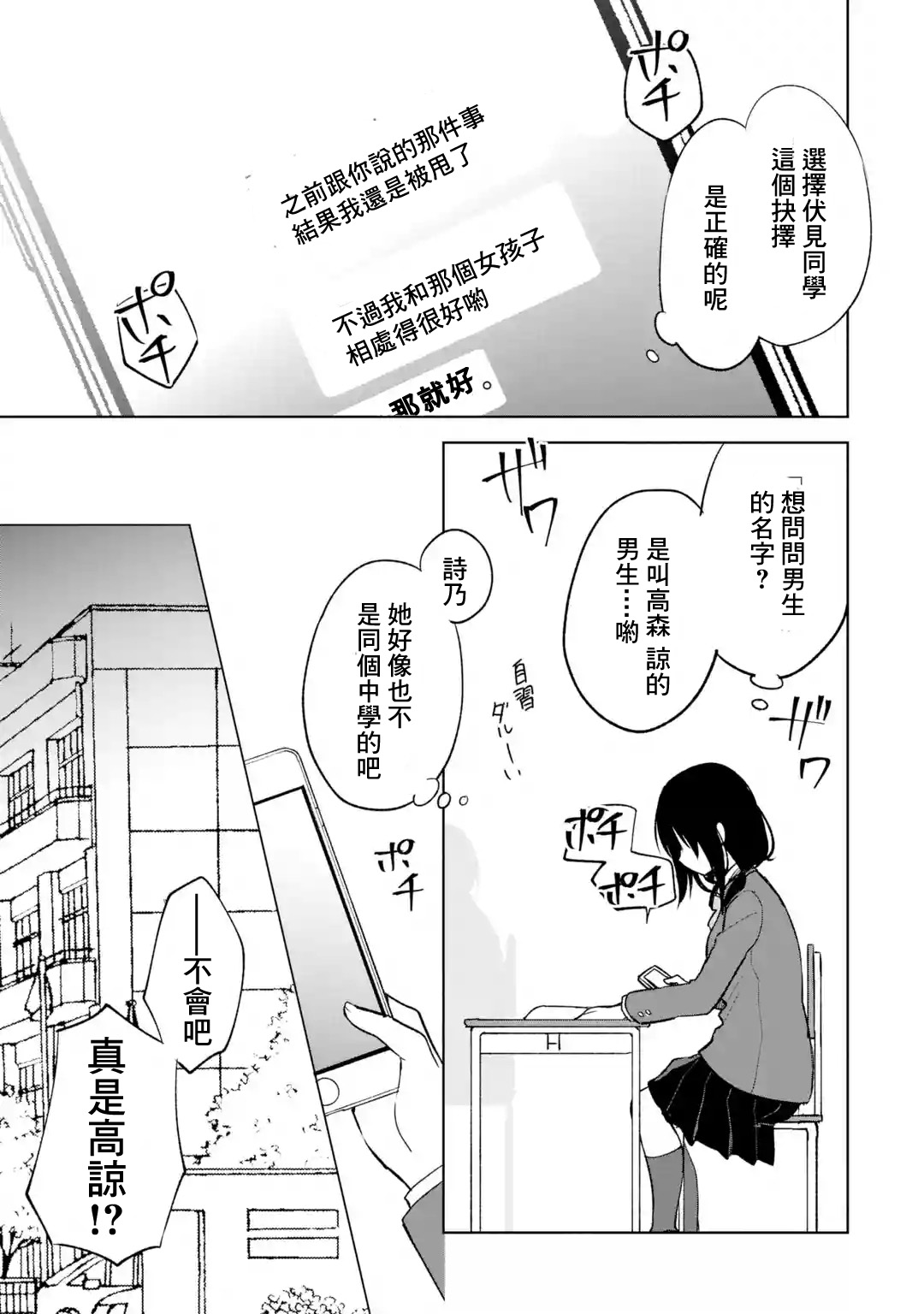 《从痴汉手中救下的S级美少女竟然是我邻座的青梅竹马》第25话 第37页