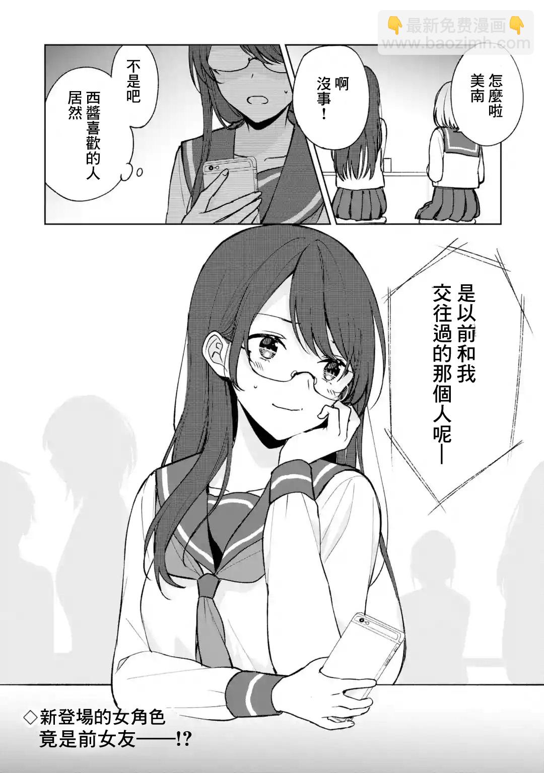 《从痴汉手中救下的S级美少女竟然是我邻座的青梅竹马》第25话 第38页