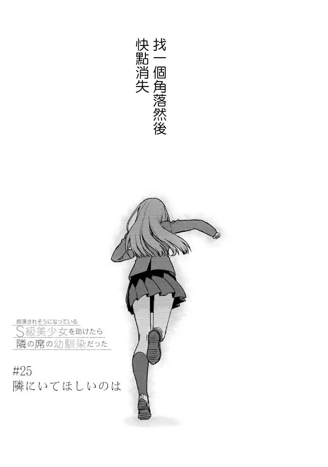 《从痴汉手中救下的S级美少女竟然是我邻座的青梅竹马》第25话 第3页