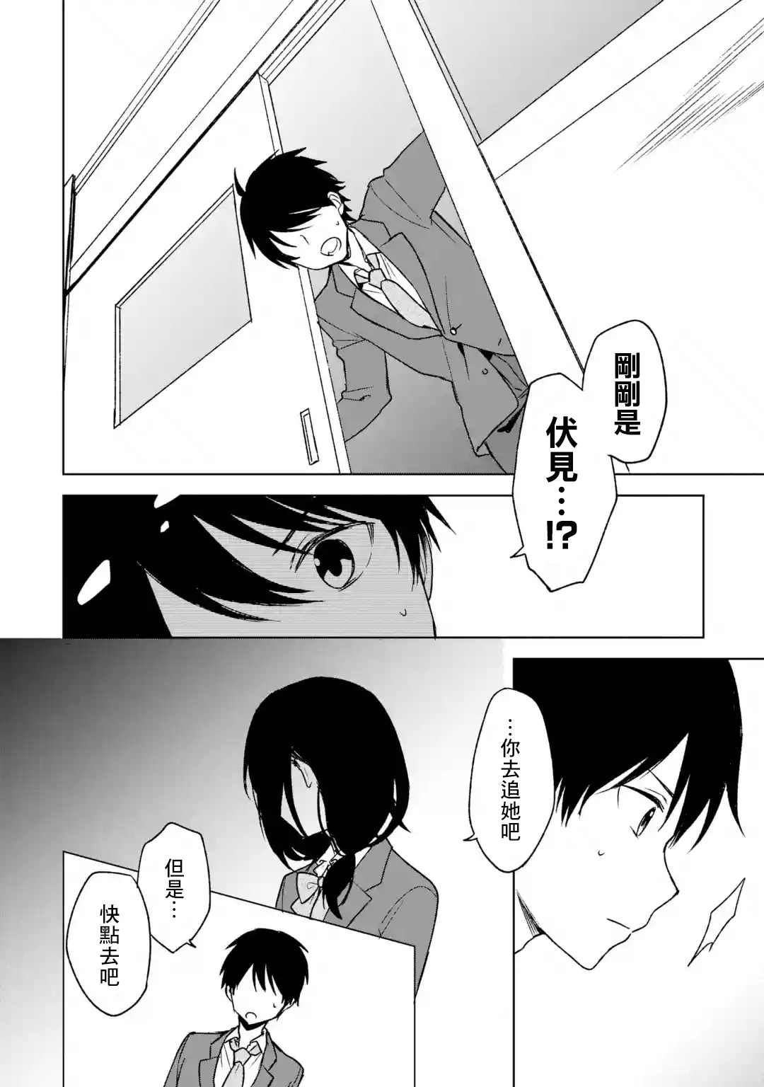 《从痴汉手中救下的S级美少女竟然是我邻座的青梅竹马》第25话 第4页