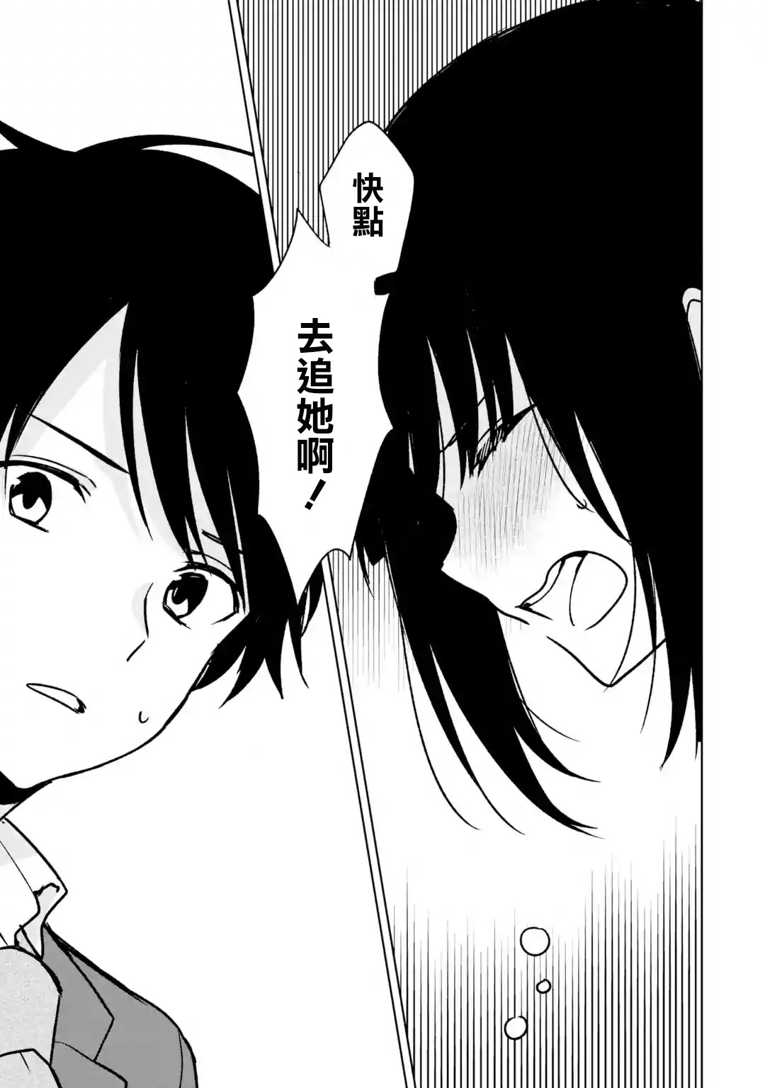 《从痴汉手中救下的S级美少女竟然是我邻座的青梅竹马》第25话 第5页