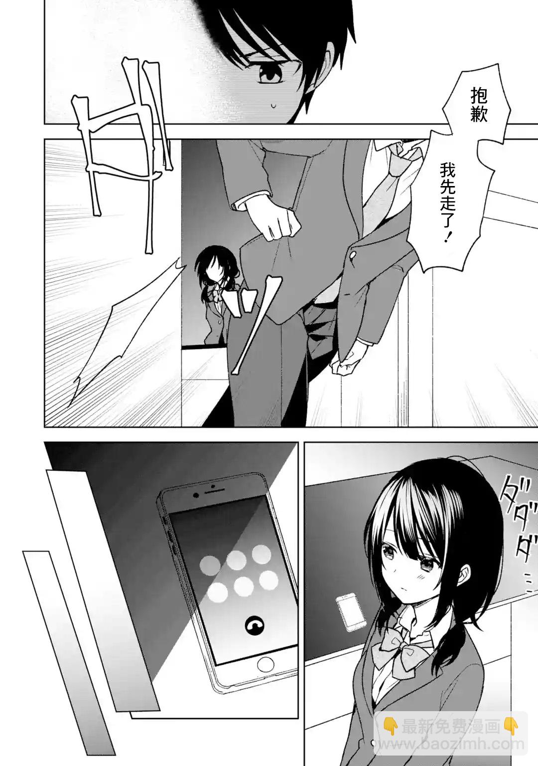 《从痴汉手中救下的S级美少女竟然是我邻座的青梅竹马》第25话 第6页