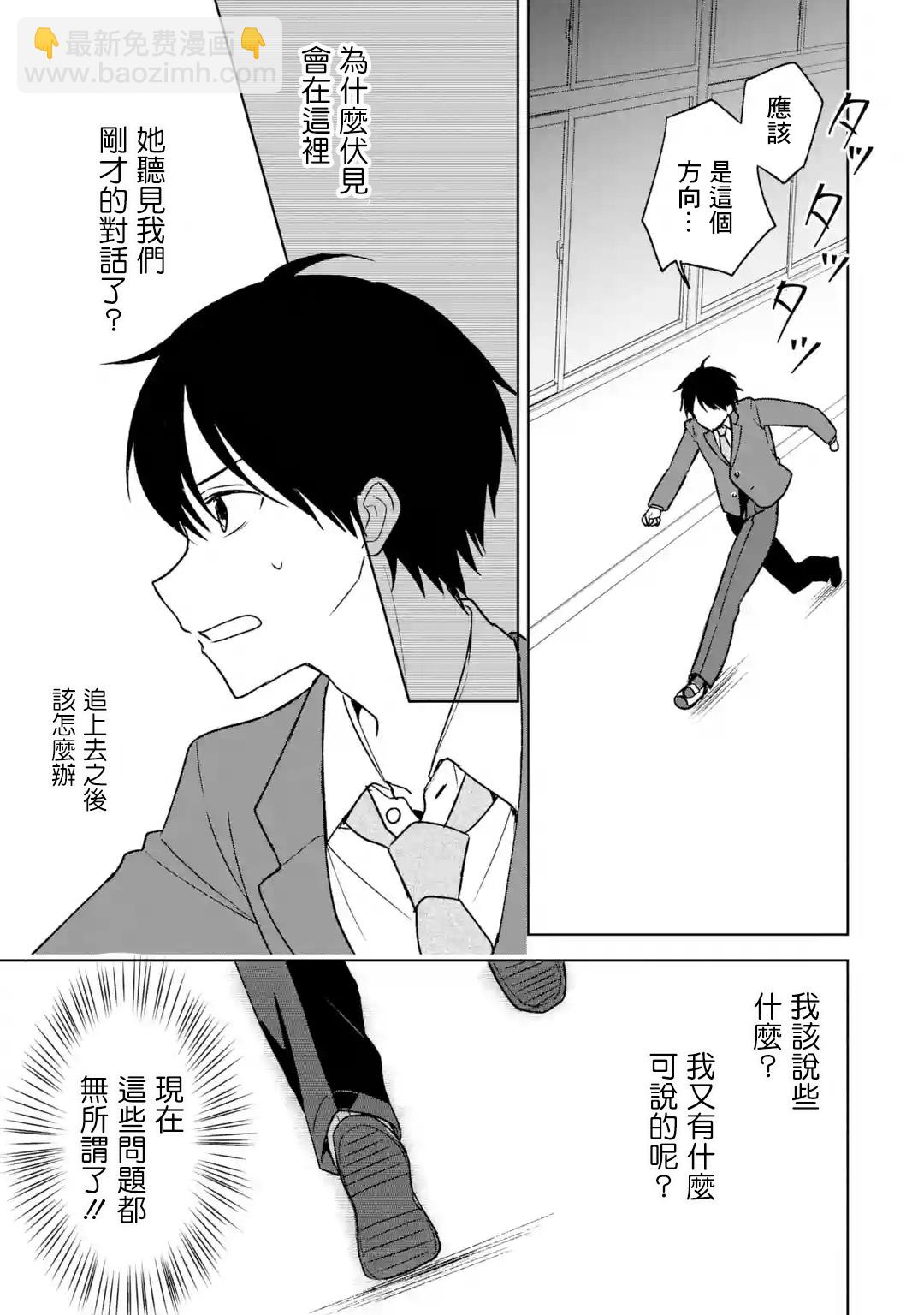 《从痴汉手中救下的S级美少女竟然是我邻座的青梅竹马》第25话 第7页