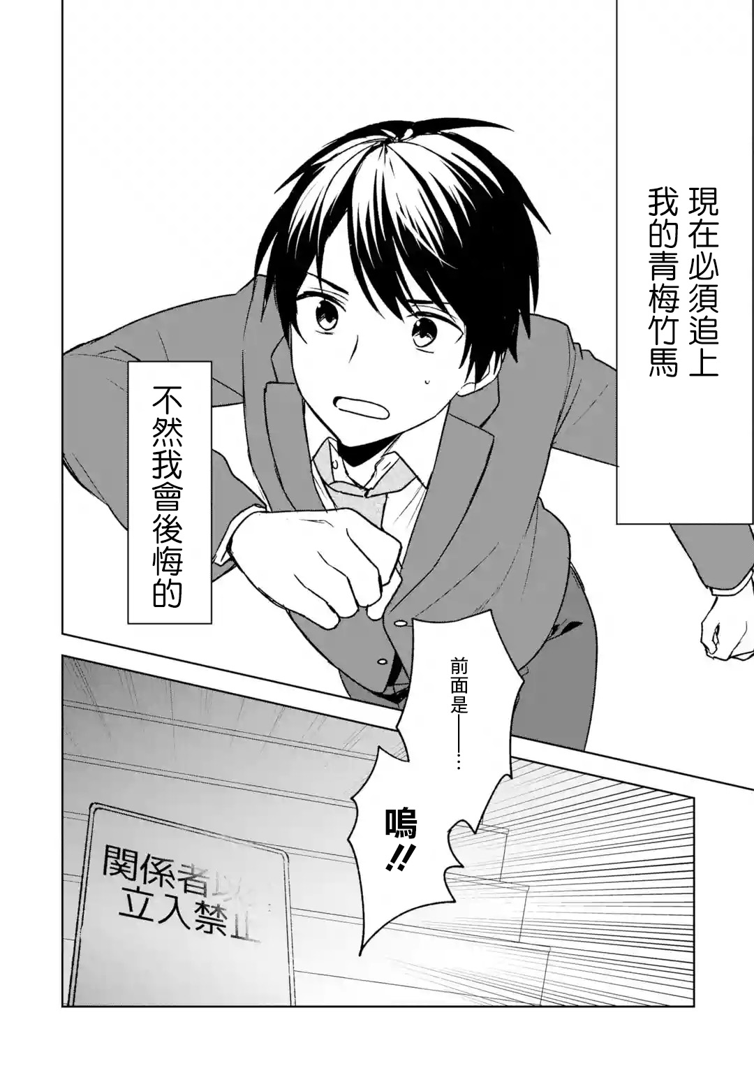 《从痴汉手中救下的S级美少女竟然是我邻座的青梅竹马》第25话 第8页