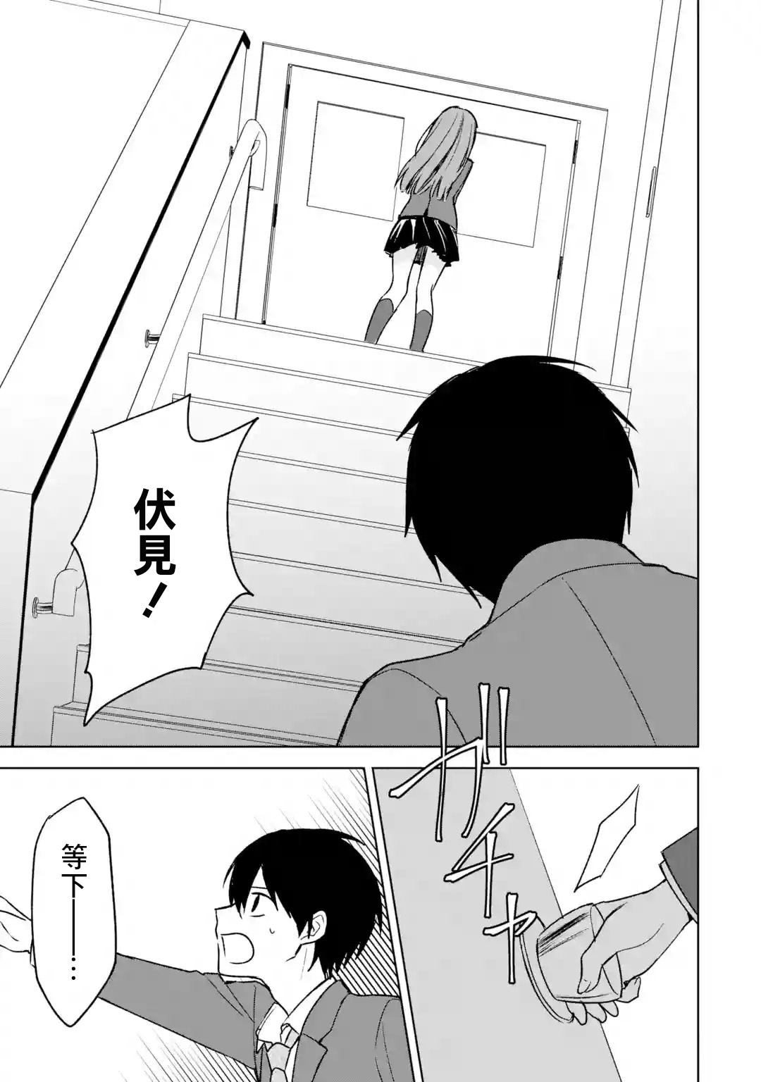 《从痴汉手中救下的S级美少女竟然是我邻座的青梅竹马》第25话 第9页