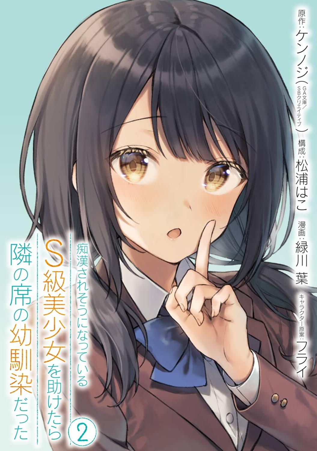 《从痴汉手中救下的S级美少女竟然是我邻座的青梅竹马》2卷番外 第1页