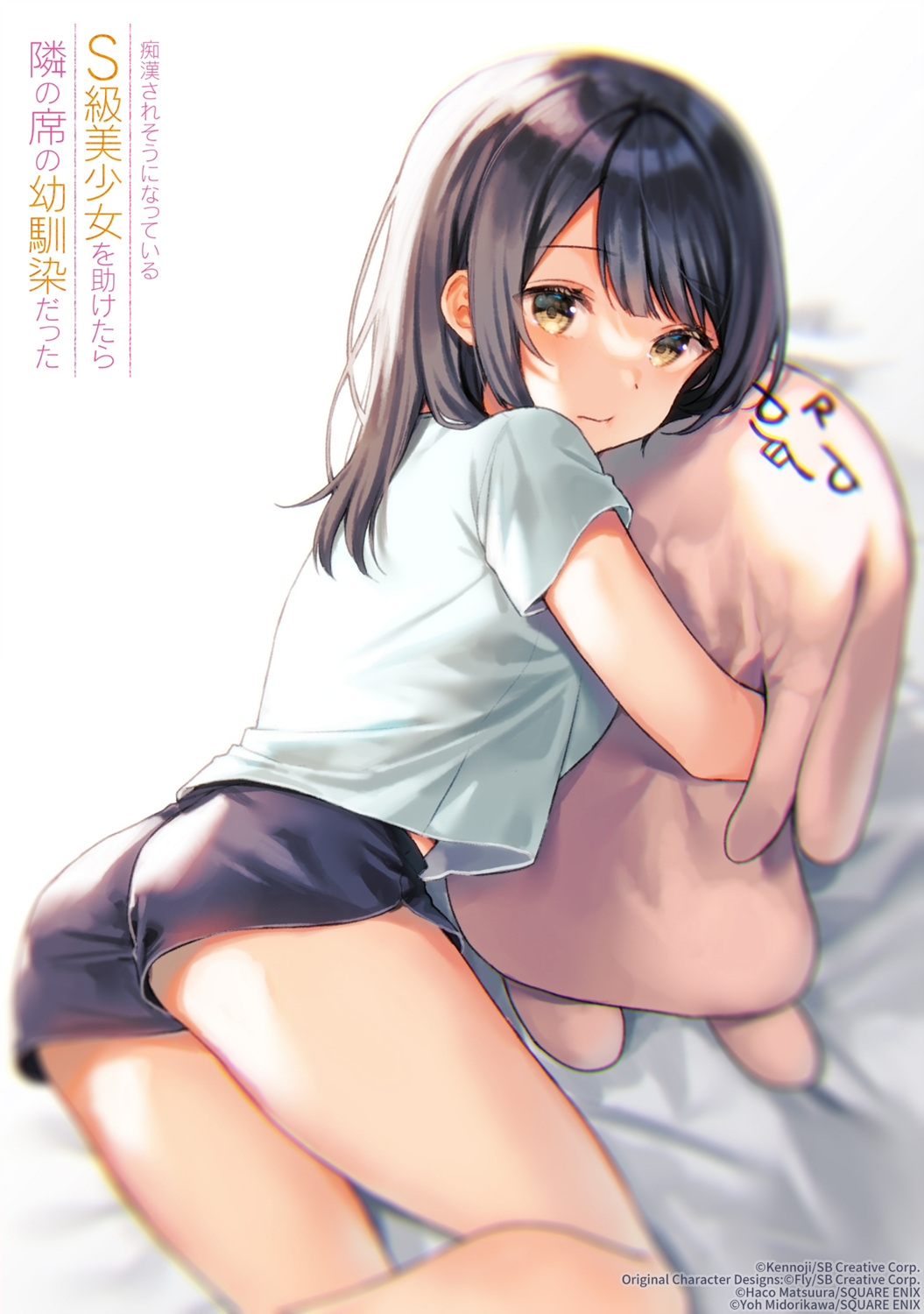 《从痴汉手中救下的S级美少女竟然是我邻座的青梅竹马》2卷番外 第3页
