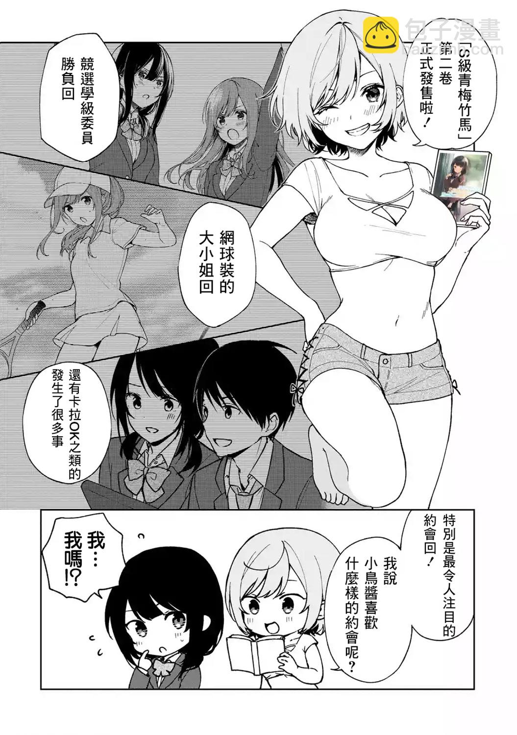 《从痴汉手中救下的S级美少女竟然是我邻座的青梅竹马》2卷番外 第4页
