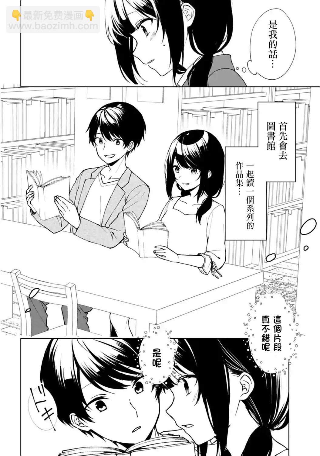 《从痴汉手中救下的S级美少女竟然是我邻座的青梅竹马》2卷番外 第5页