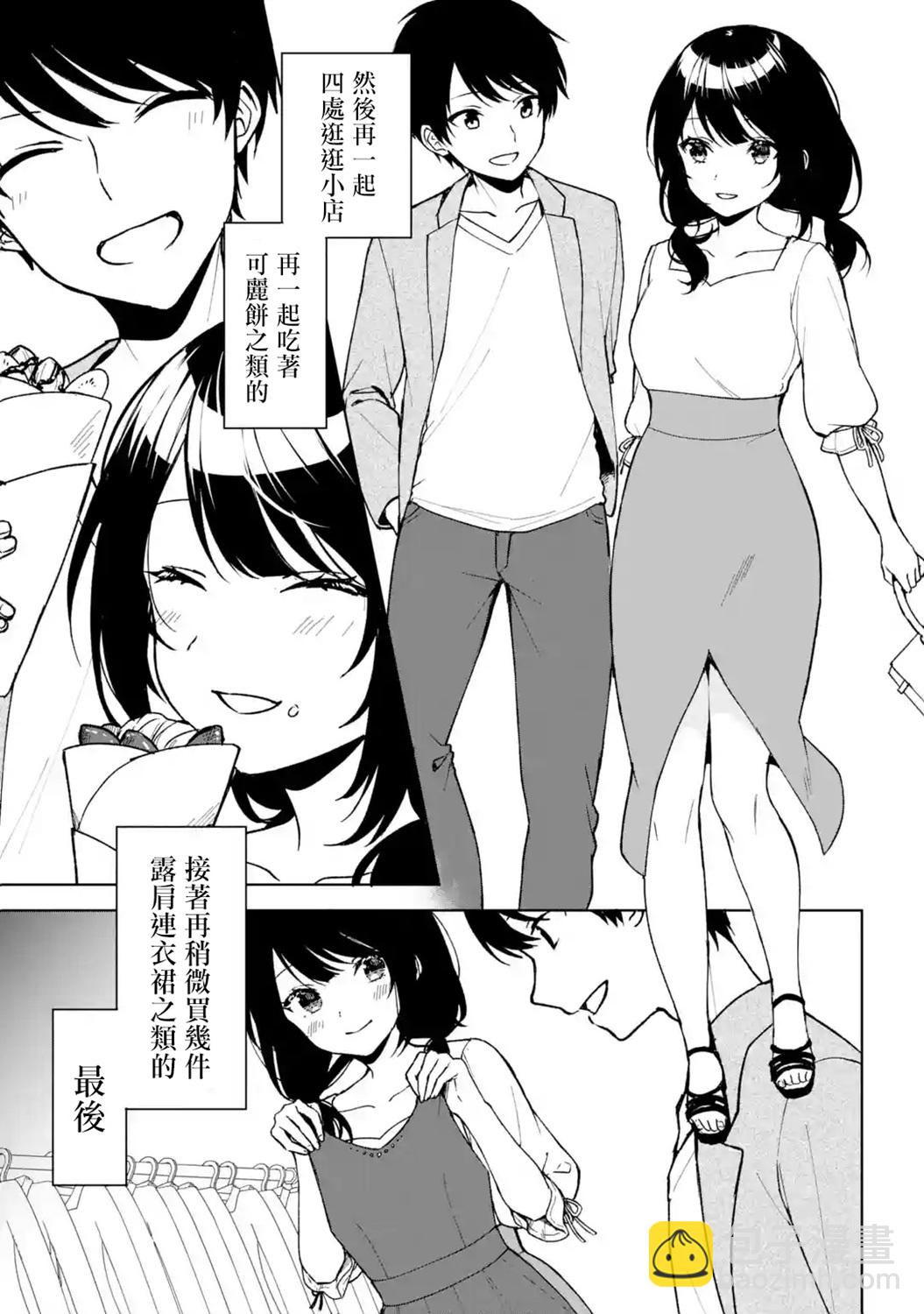 《从痴汉手中救下的S级美少女竟然是我邻座的青梅竹马》2卷番外 第6页