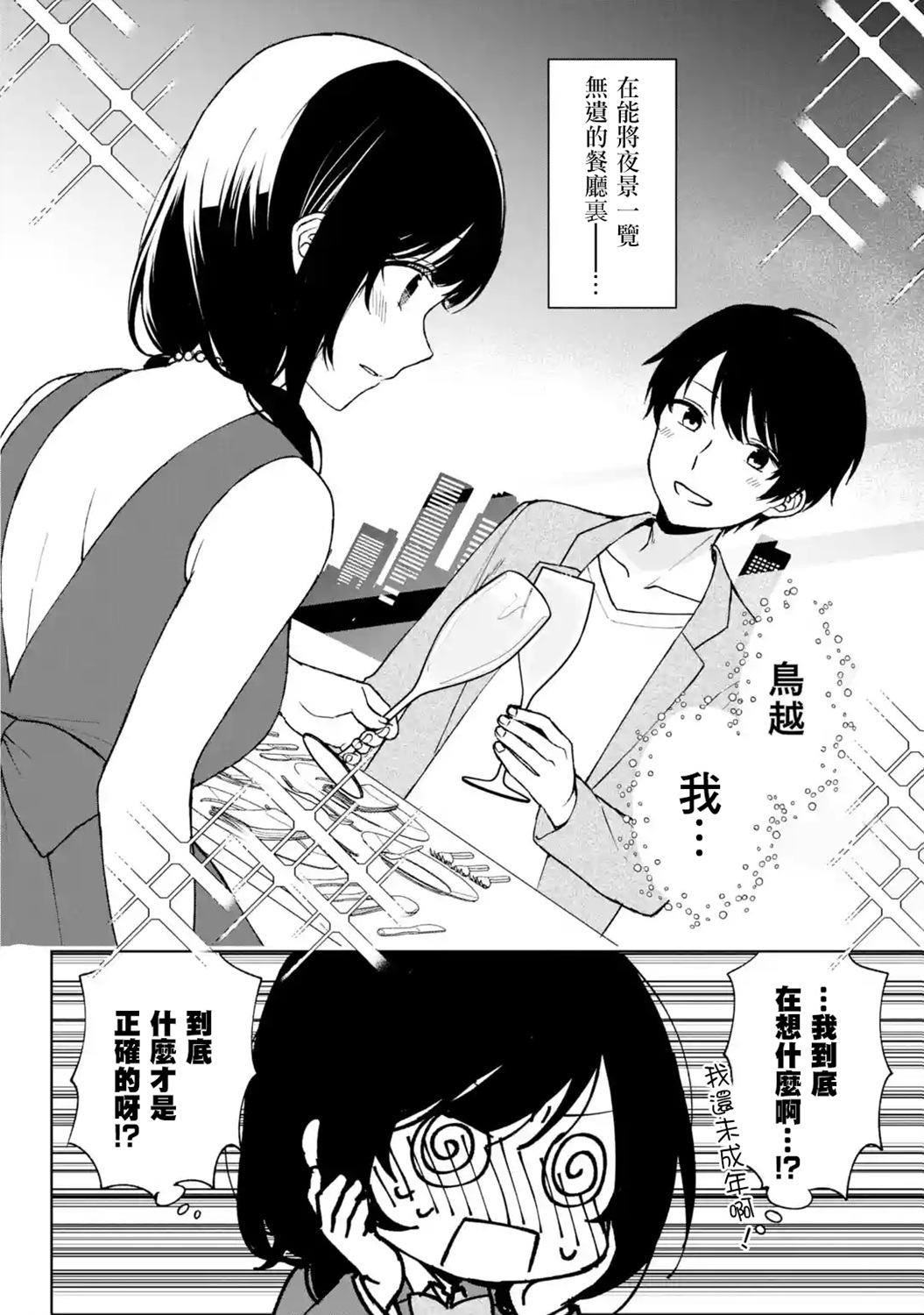 《从痴汉手中救下的S级美少女竟然是我邻座的青梅竹马》2卷番外 第7页