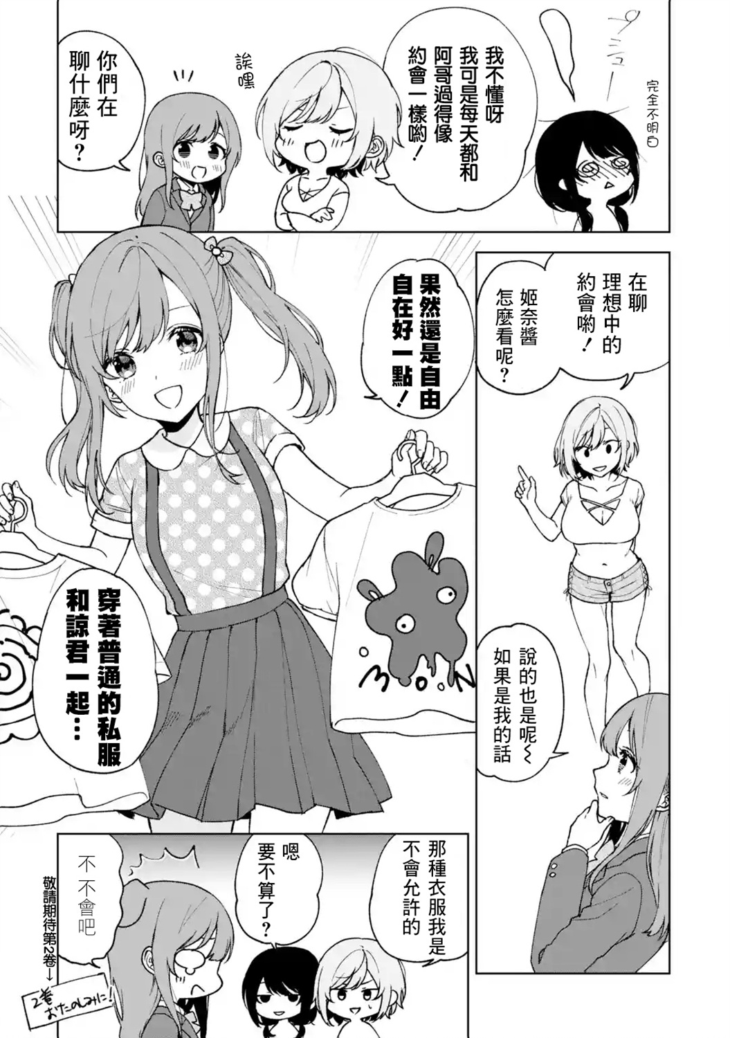 《从痴汉手中救下的S级美少女竟然是我邻座的青梅竹马》2卷番外 第8页