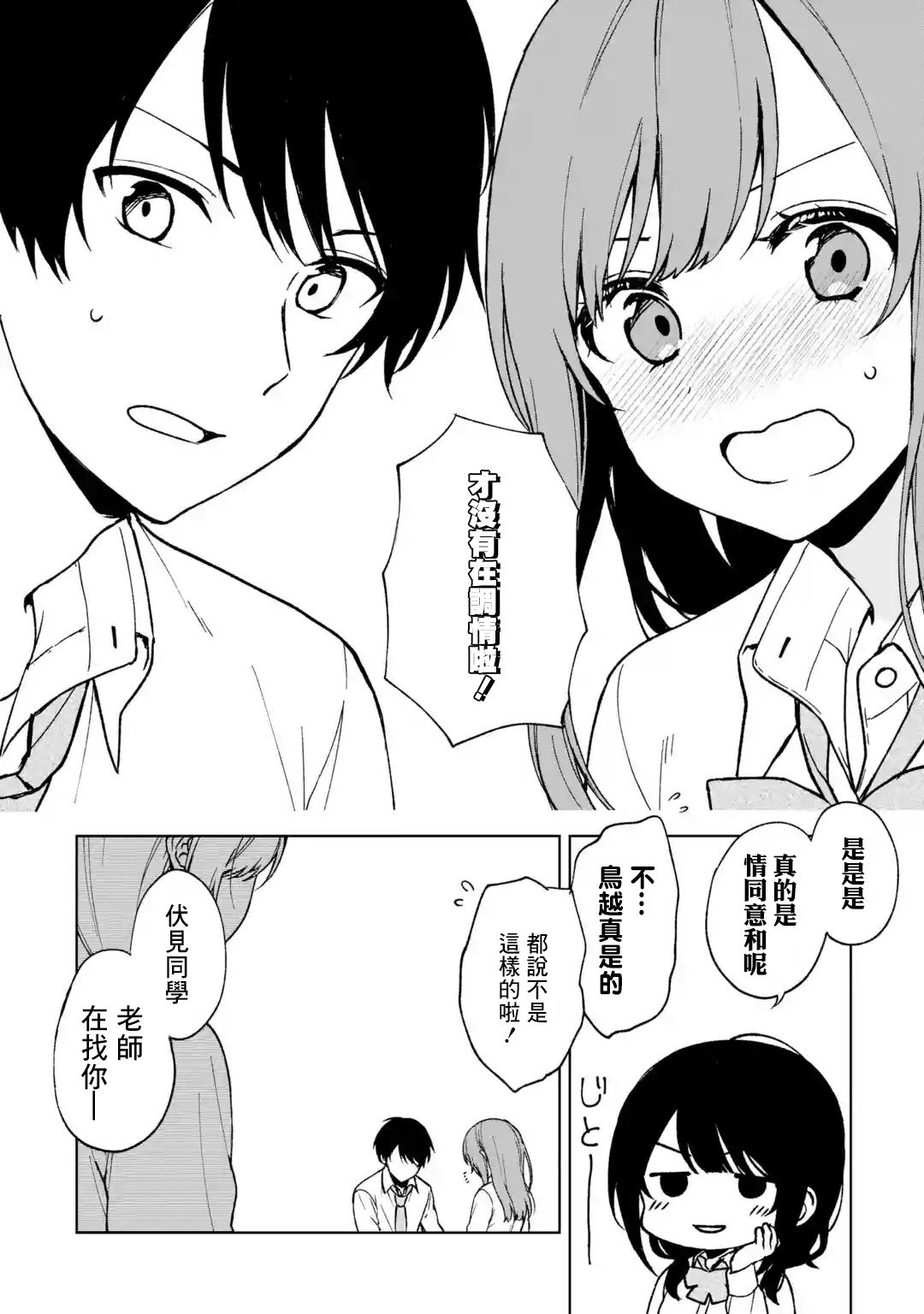 《从痴汉手中救下的S级美少女竟然是我邻座的青梅竹马》第28话 第10页