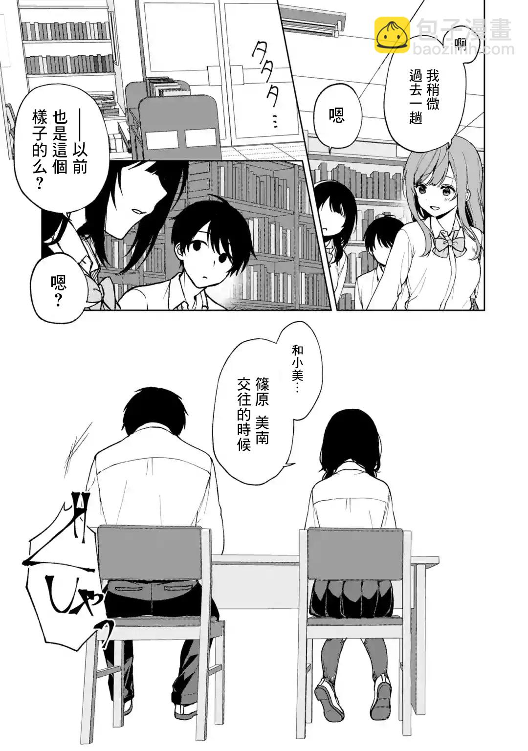 《从痴汉手中救下的S级美少女竟然是我邻座的青梅竹马》第28话 第11页