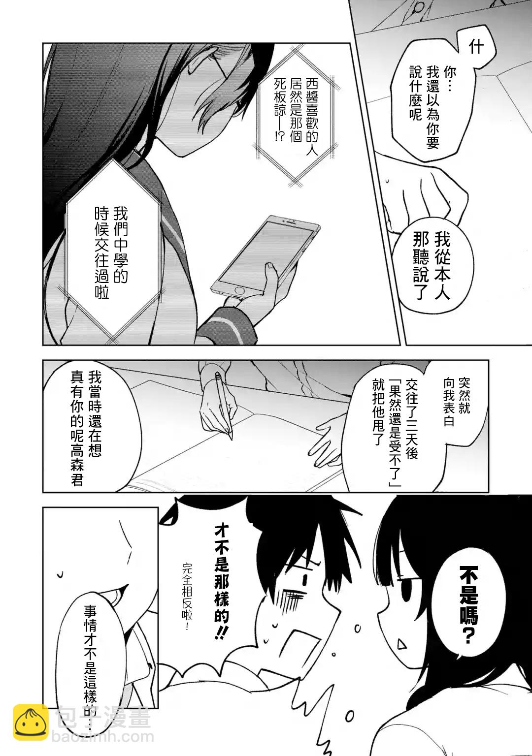 《从痴汉手中救下的S级美少女竟然是我邻座的青梅竹马》第28话 第12页