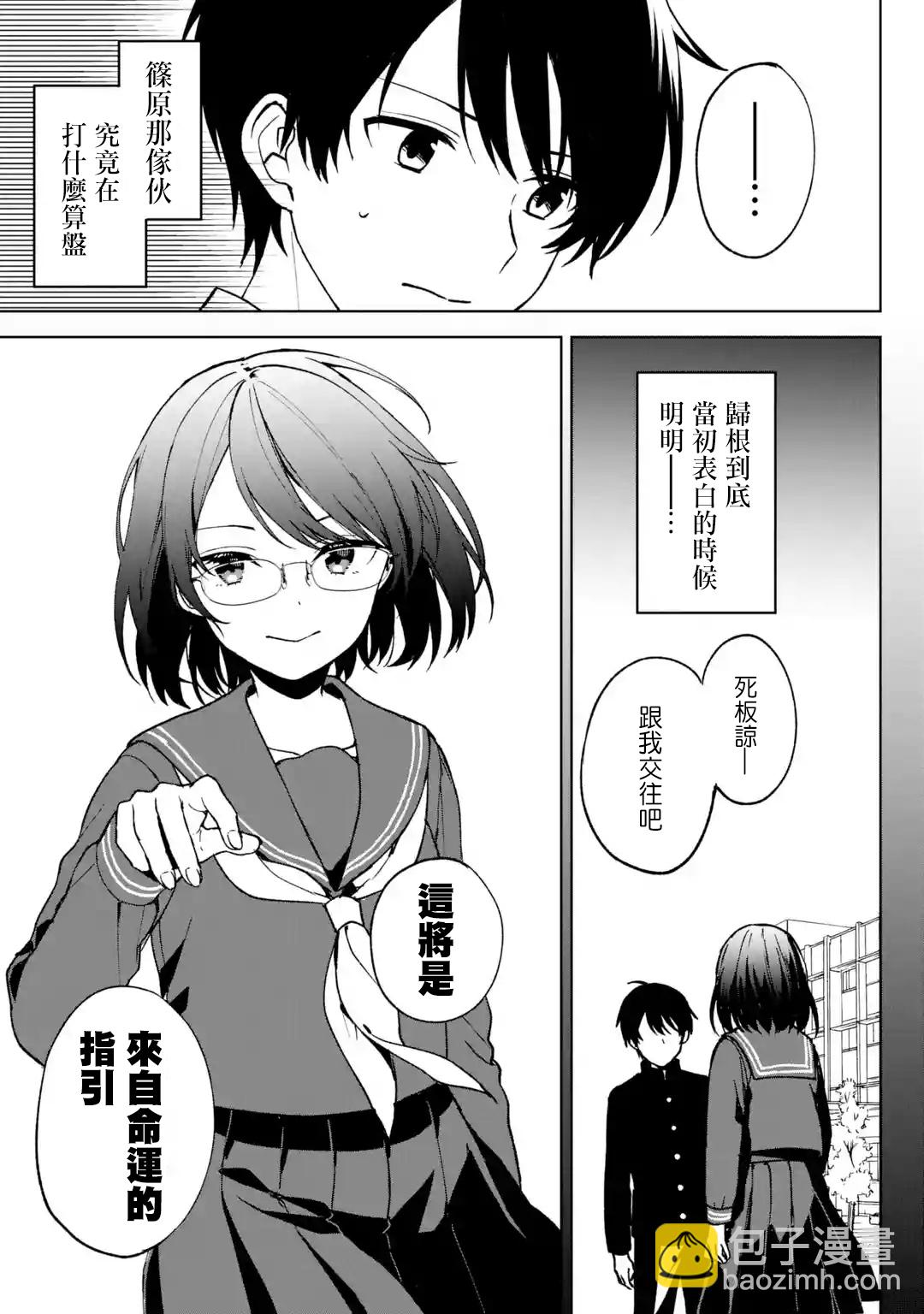 《从痴汉手中救下的S级美少女竟然是我邻座的青梅竹马》第28话 第13页