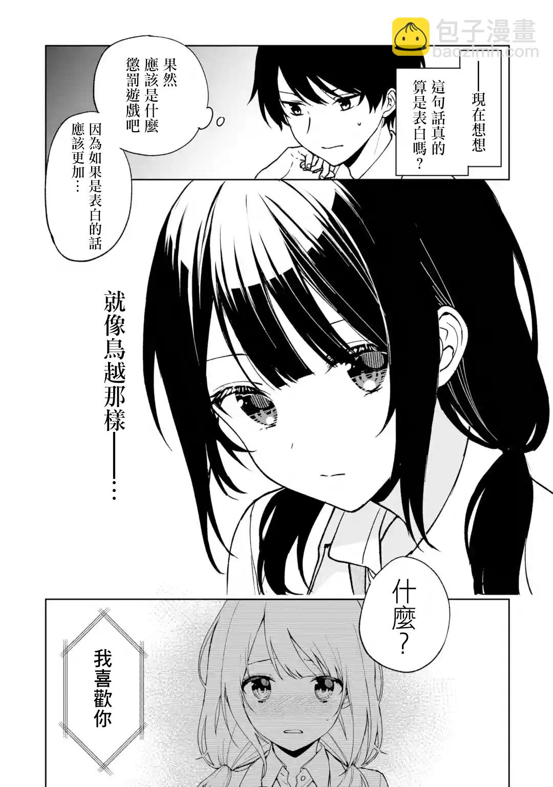 《从痴汉手中救下的S级美少女竟然是我邻座的青梅竹马》第28话 第14页