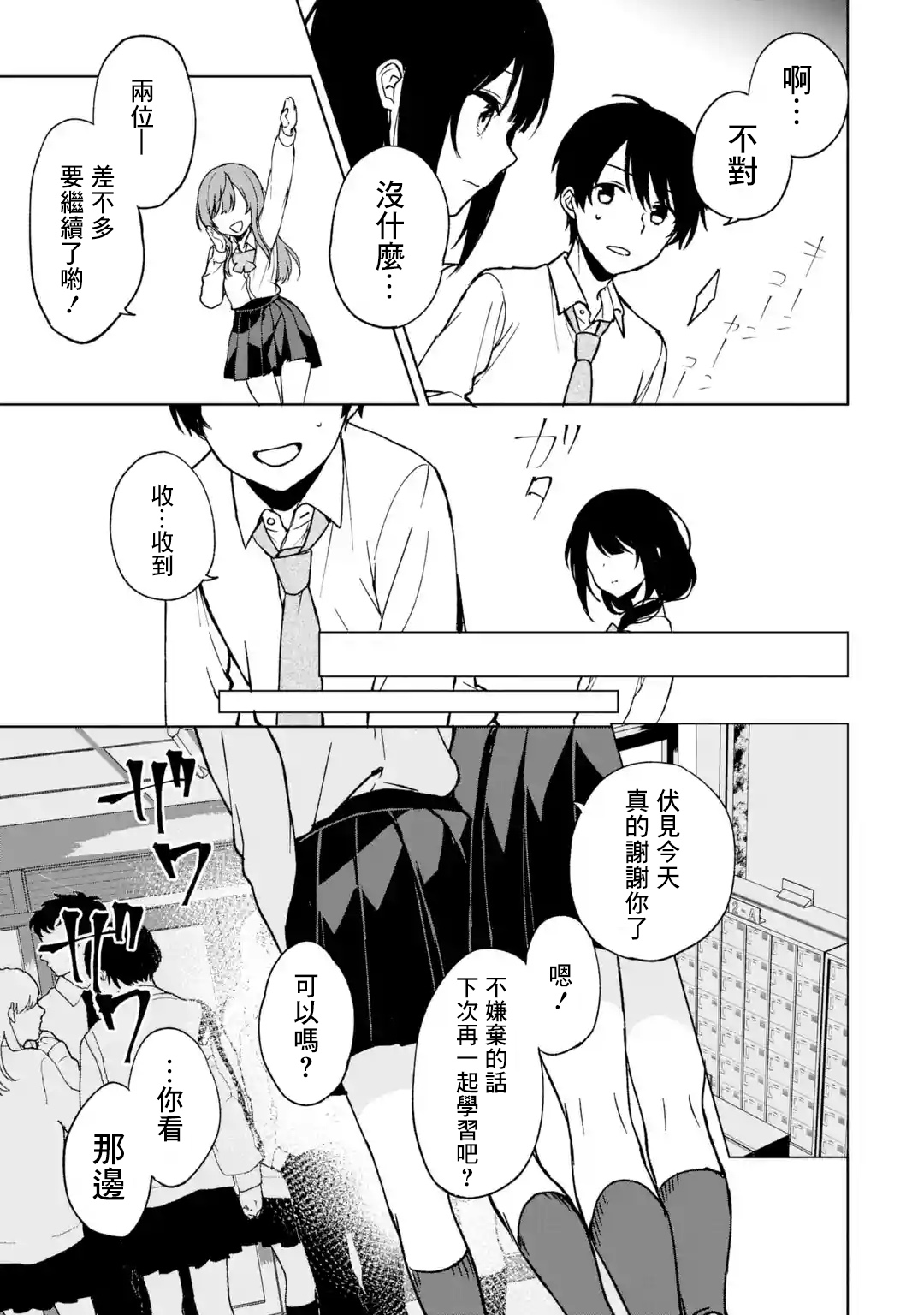 《从痴汉手中救下的S级美少女竟然是我邻座的青梅竹马》第28话 第15页