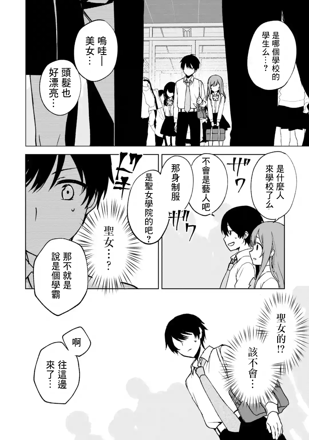 《从痴汉手中救下的S级美少女竟然是我邻座的青梅竹马》第28话 第16页