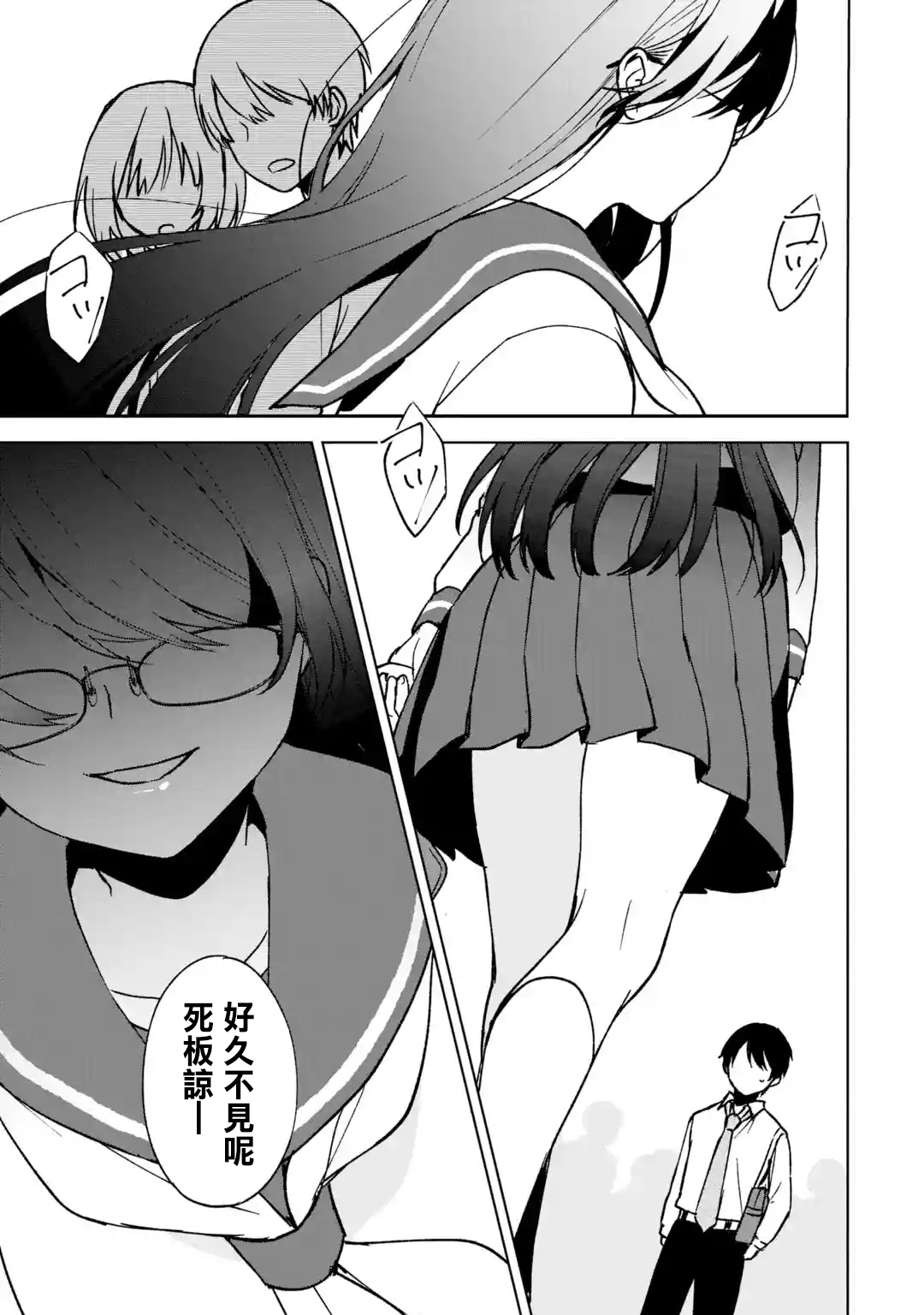 《从痴汉手中救下的S级美少女竟然是我邻座的青梅竹马》第28话 第17页