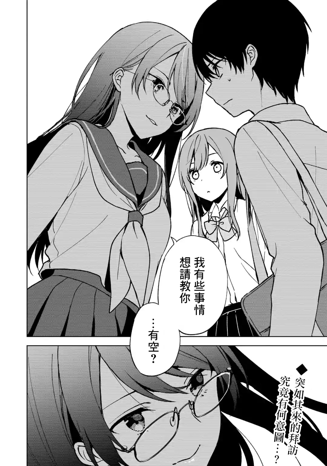 《从痴汉手中救下的S级美少女竟然是我邻座的青梅竹马》第28话 第18页