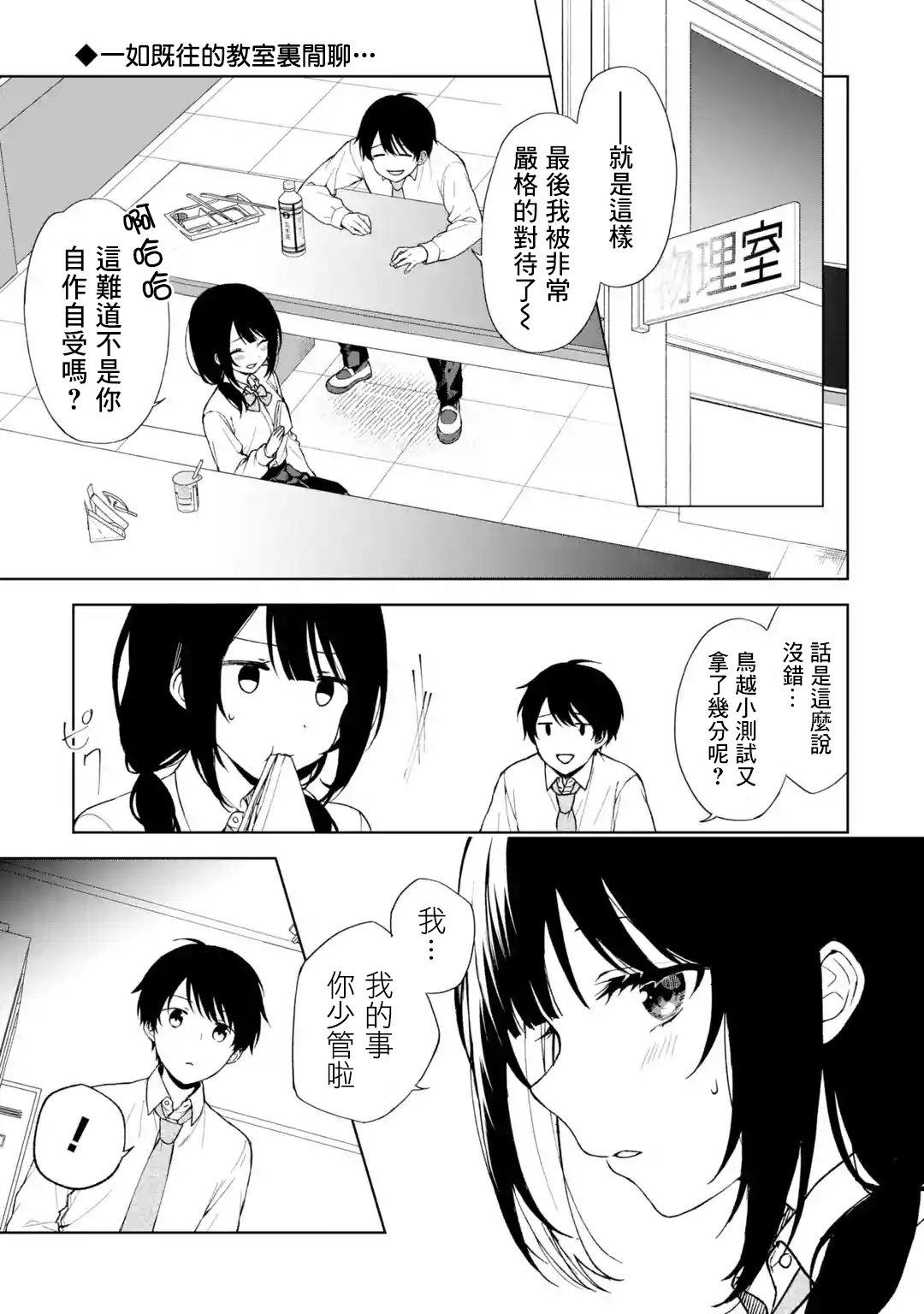《从痴汉手中救下的S级美少女竟然是我邻座的青梅竹马》第28话 第1页