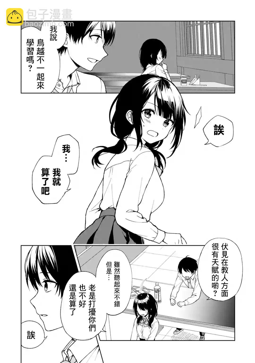 《从痴汉手中救下的S级美少女竟然是我邻座的青梅竹马》第28话 第2页