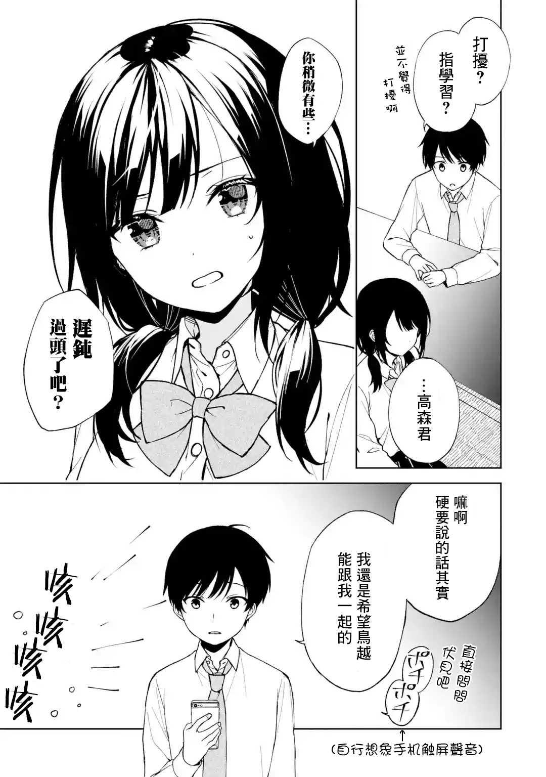 《从痴汉手中救下的S级美少女竟然是我邻座的青梅竹马》第28话 第3页