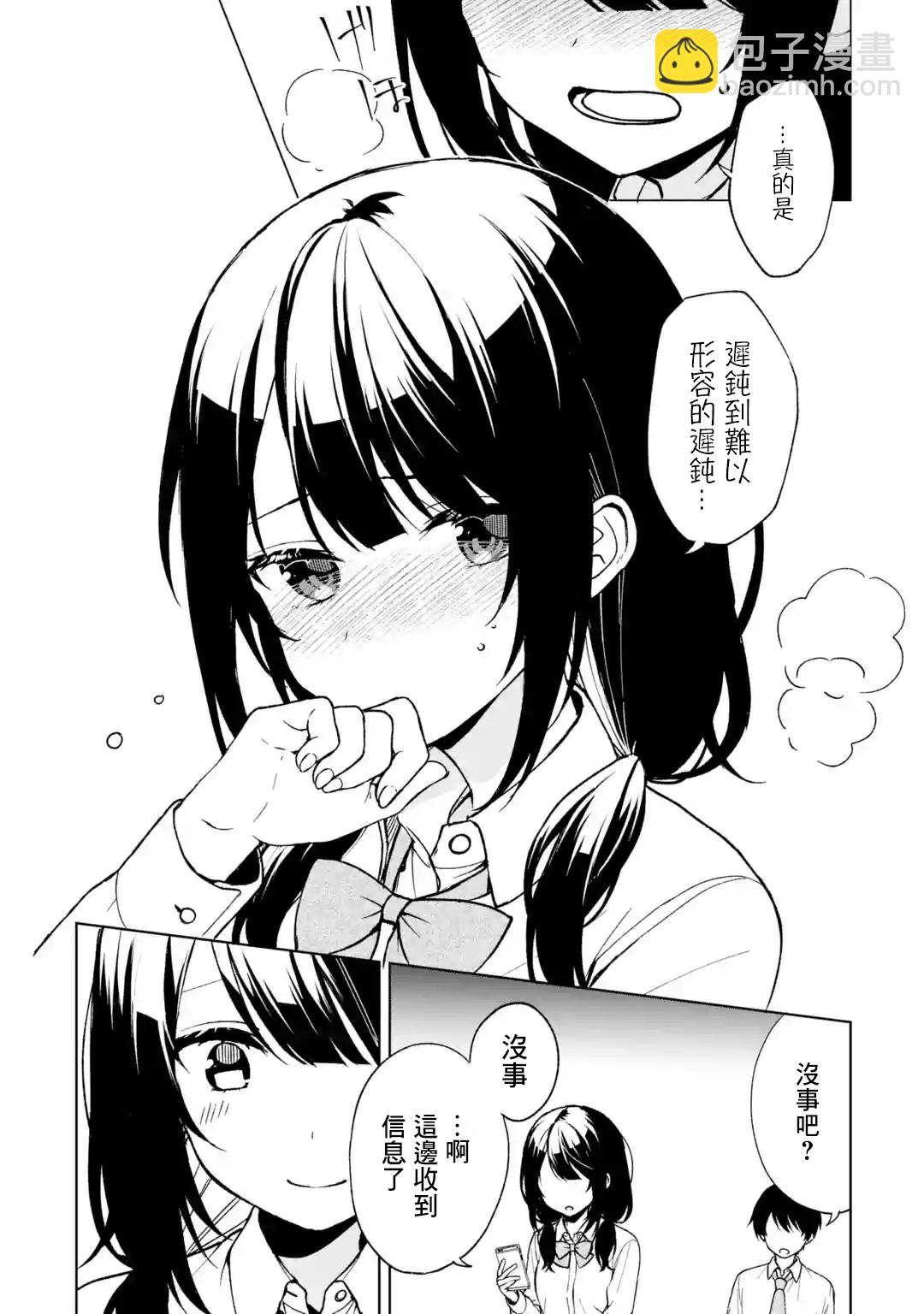 《从痴汉手中救下的S级美少女竟然是我邻座的青梅竹马》第28话 第4页