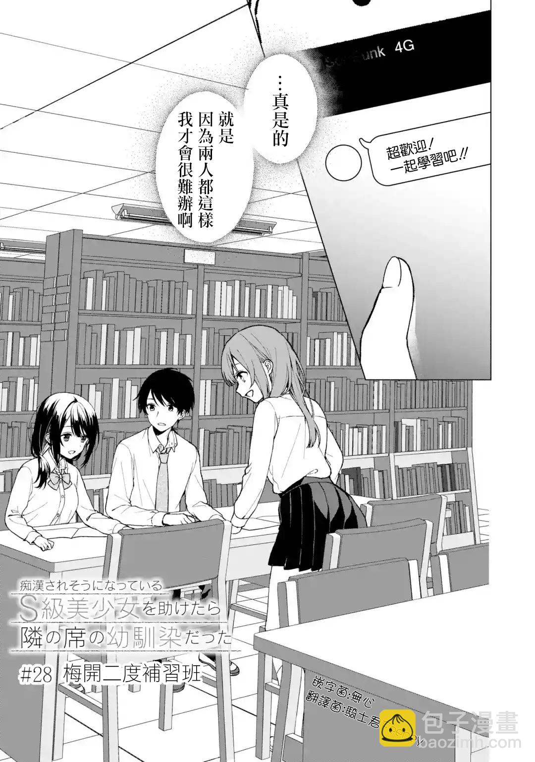 《从痴汉手中救下的S级美少女竟然是我邻座的青梅竹马》第28话 第5页