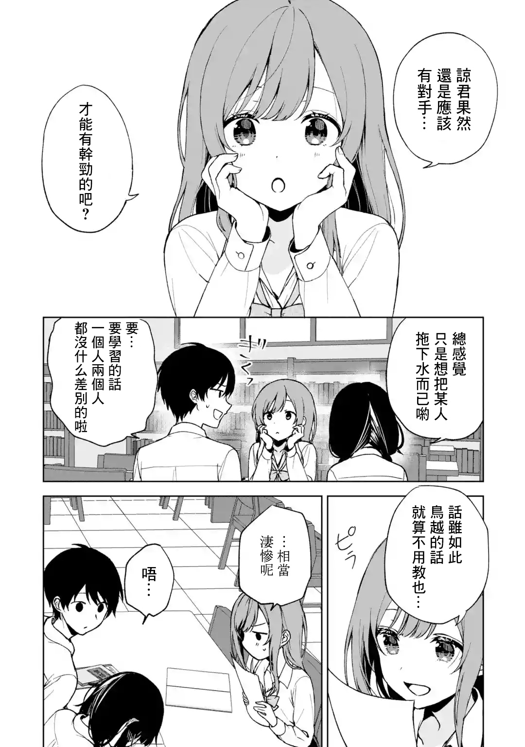 《从痴汉手中救下的S级美少女竟然是我邻座的青梅竹马》第28话 第6页
