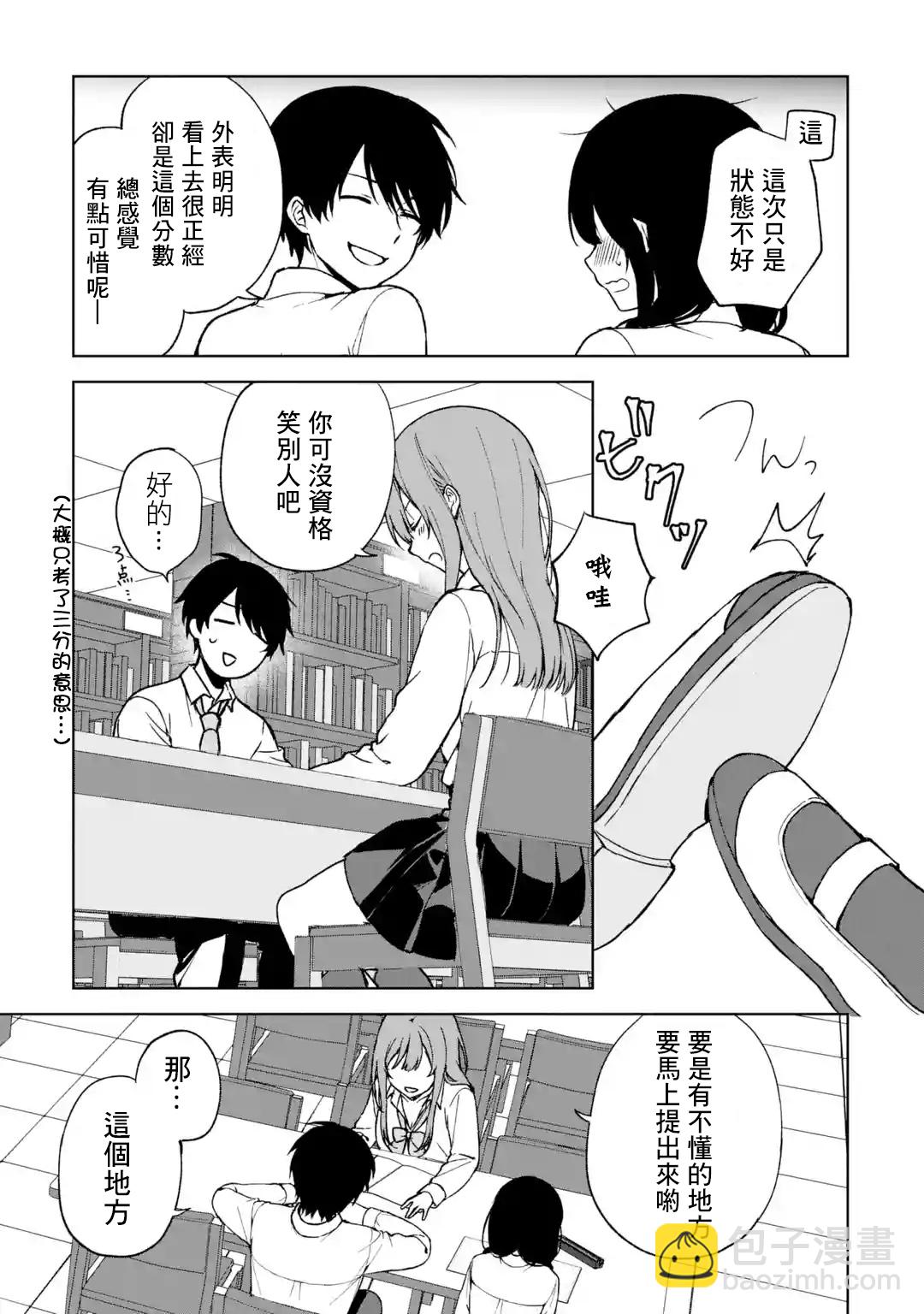 《从痴汉手中救下的S级美少女竟然是我邻座的青梅竹马》第28话 第7页