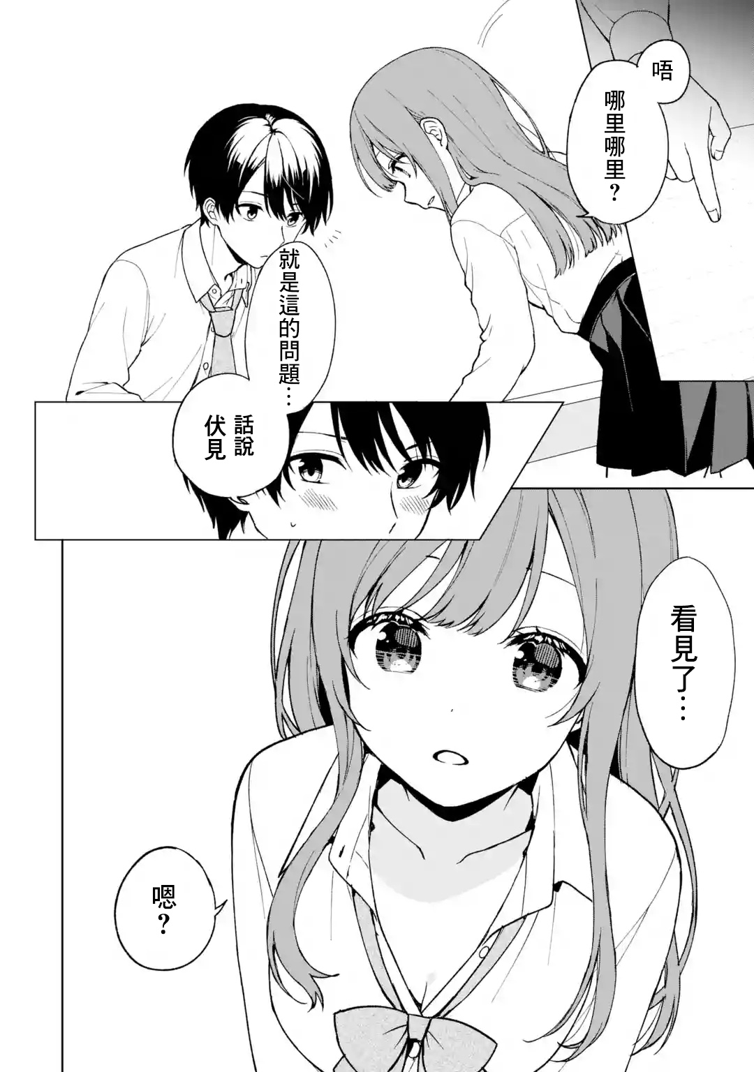 《从痴汉手中救下的S级美少女竟然是我邻座的青梅竹马》第28话 第8页