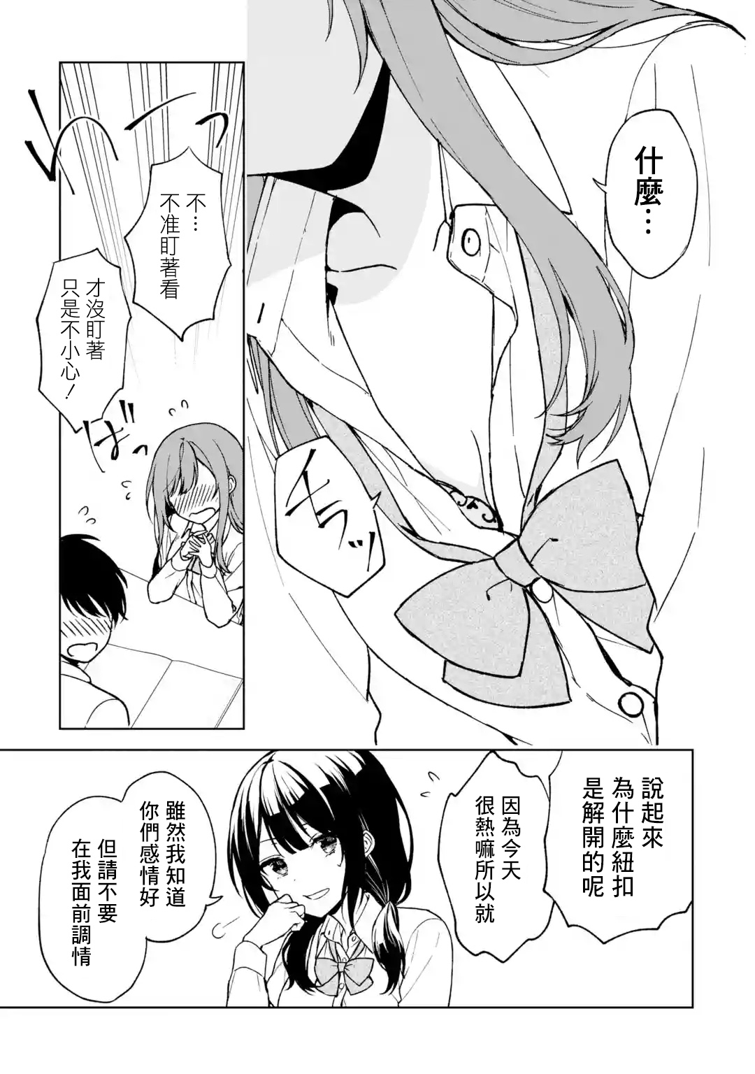 《从痴汉手中救下的S级美少女竟然是我邻座的青梅竹马》第28话 第9页