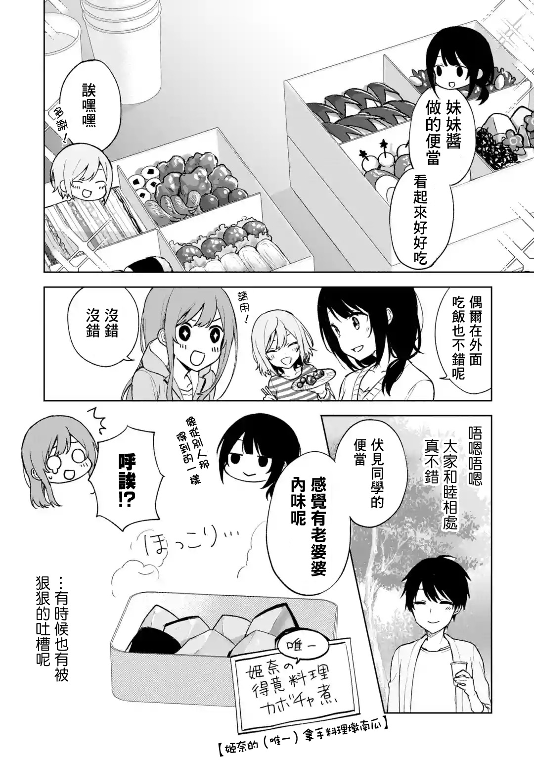 《从痴汉手中救下的S级美少女竟然是我邻座的青梅竹马》第26话 第10页