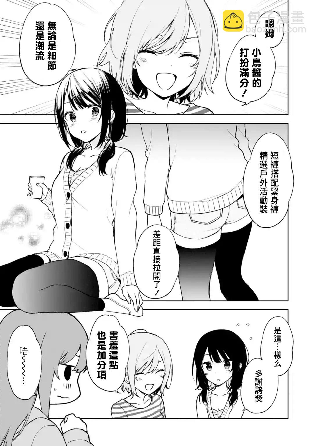 《从痴汉手中救下的S级美少女竟然是我邻座的青梅竹马》第26话 第11页