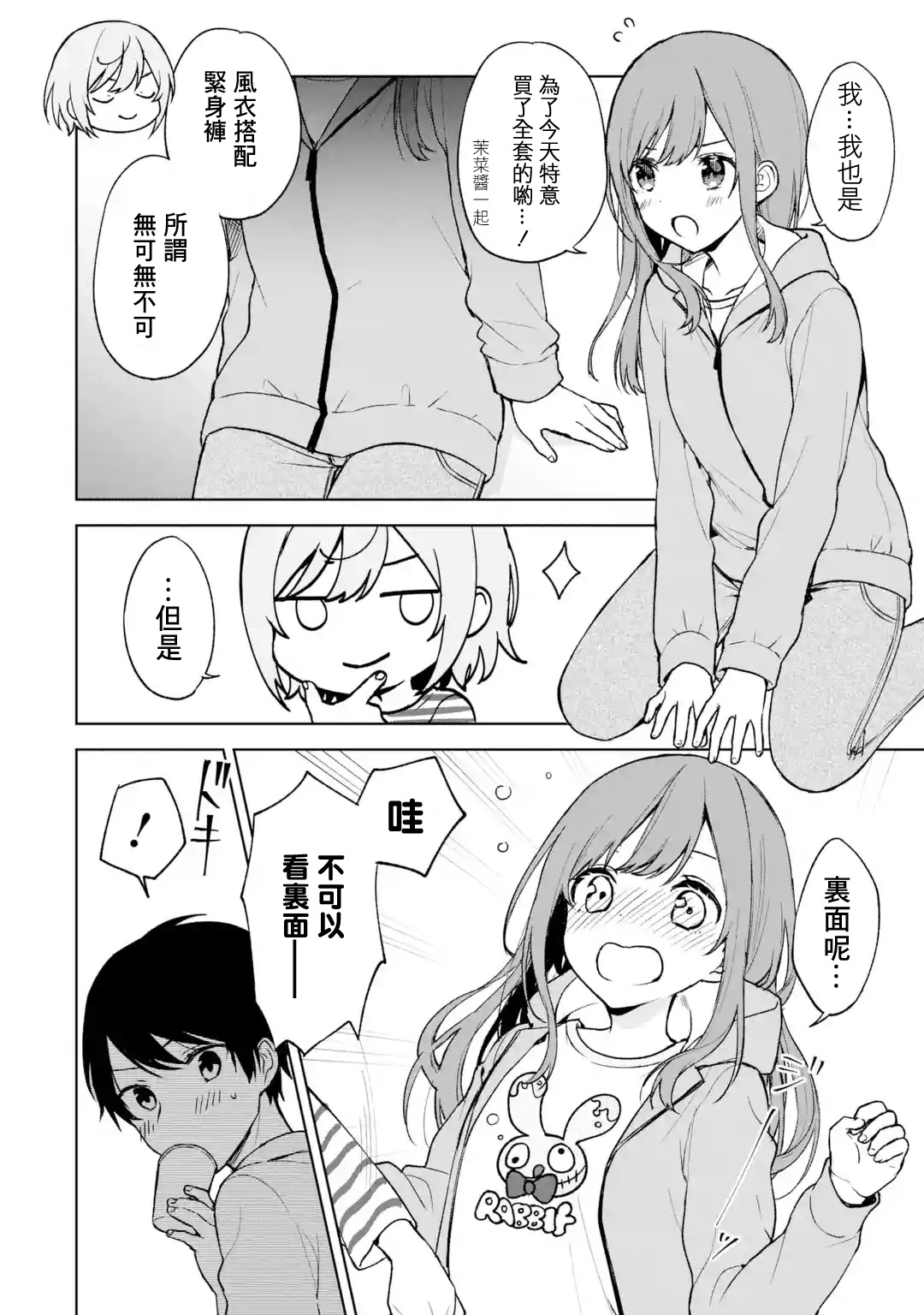 《从痴汉手中救下的S级美少女竟然是我邻座的青梅竹马》第26话 第12页