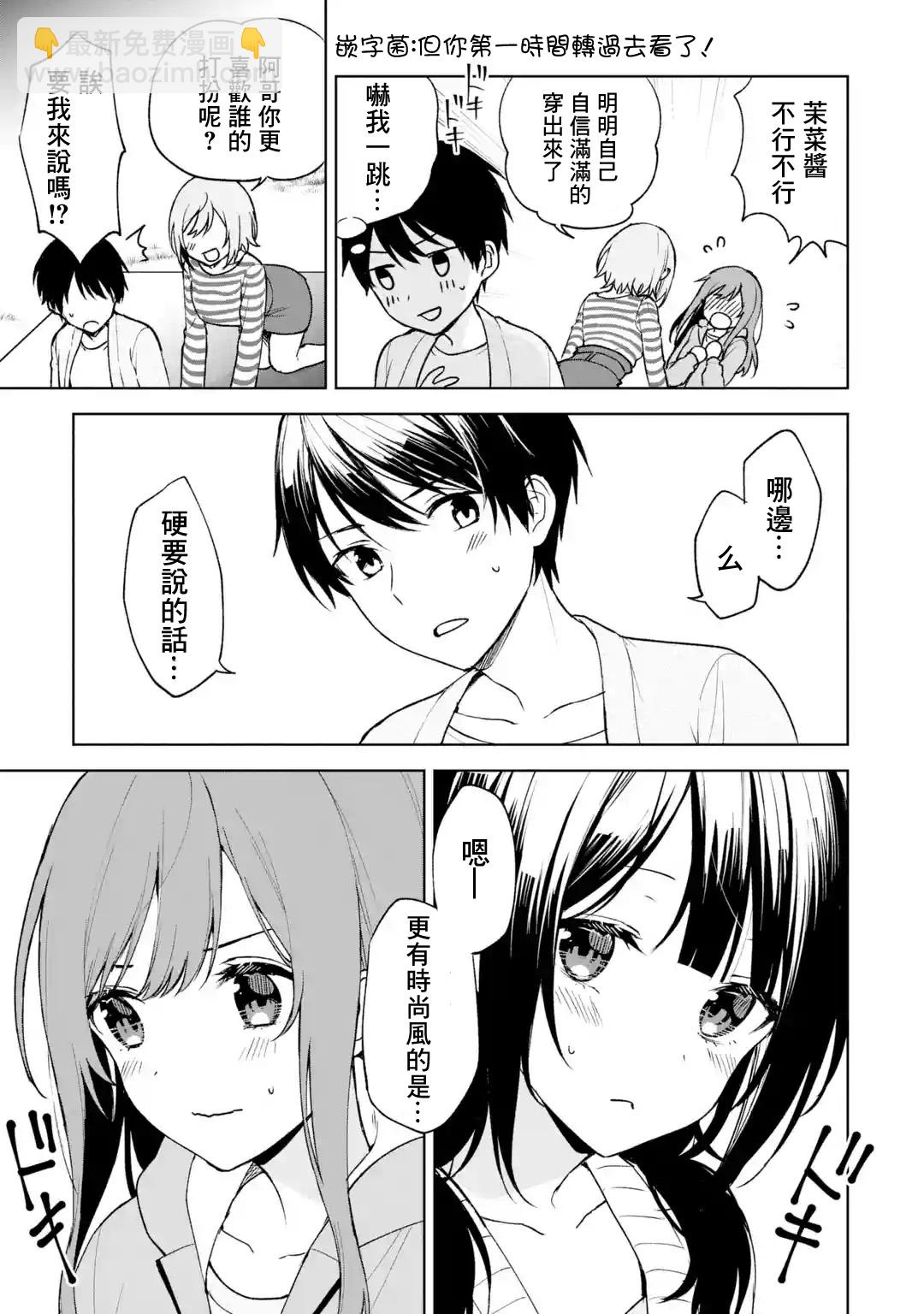 《从痴汉手中救下的S级美少女竟然是我邻座的青梅竹马》第26话 第13页
