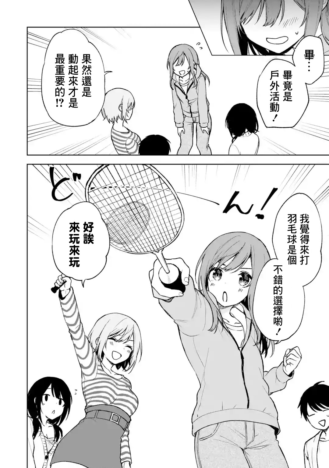 《从痴汉手中救下的S级美少女竟然是我邻座的青梅竹马》第26话 第14页