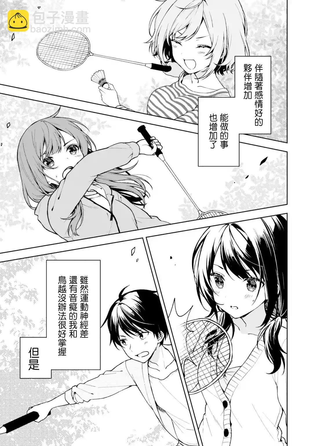 《从痴汉手中救下的S级美少女竟然是我邻座的青梅竹马》第26话 第15页