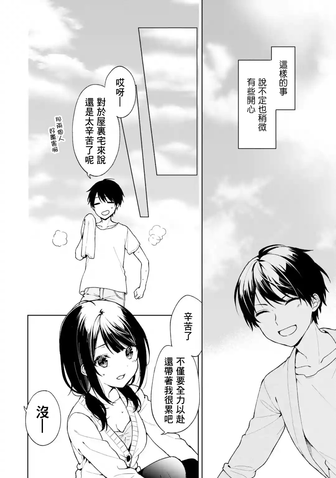 《从痴汉手中救下的S级美少女竟然是我邻座的青梅竹马》第26话 第16页
