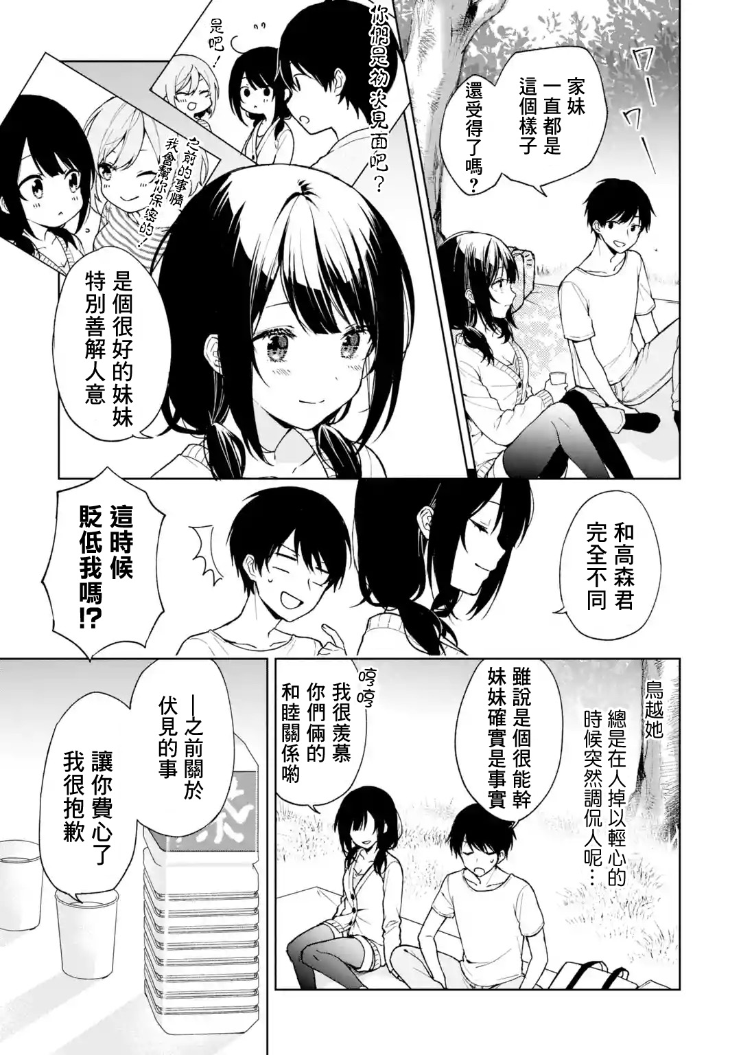 《从痴汉手中救下的S级美少女竟然是我邻座的青梅竹马》第26话 第17页
