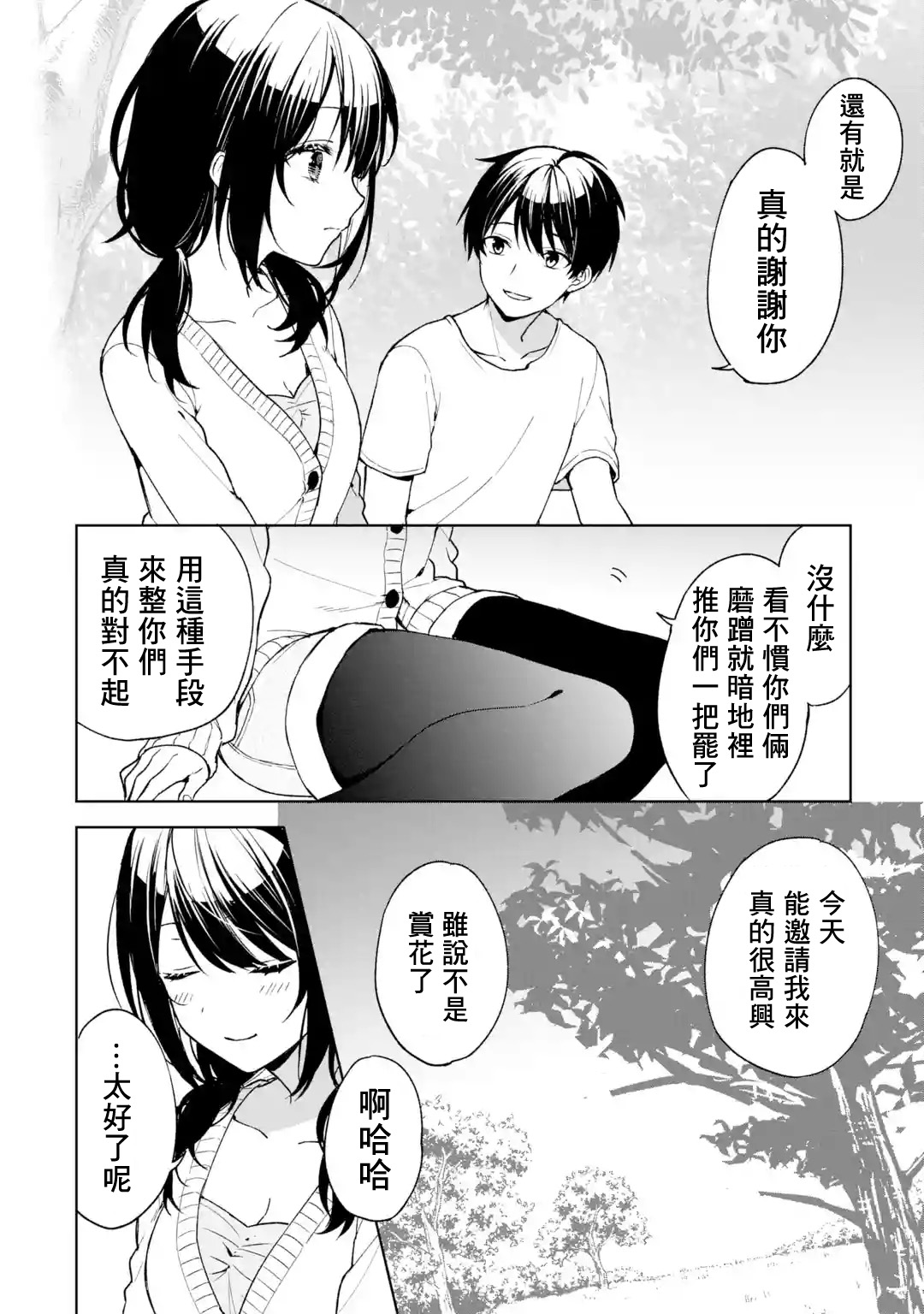 《从痴汉手中救下的S级美少女竟然是我邻座的青梅竹马》第26话 第18页