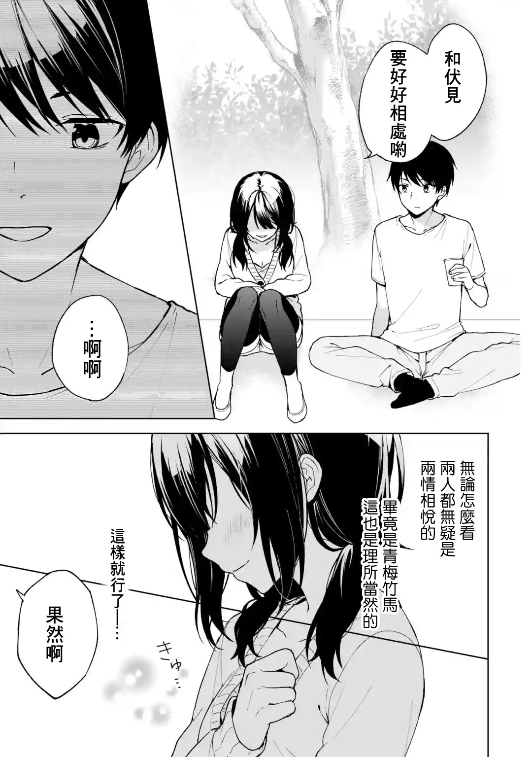 《从痴汉手中救下的S级美少女竟然是我邻座的青梅竹马》第26话 第19页