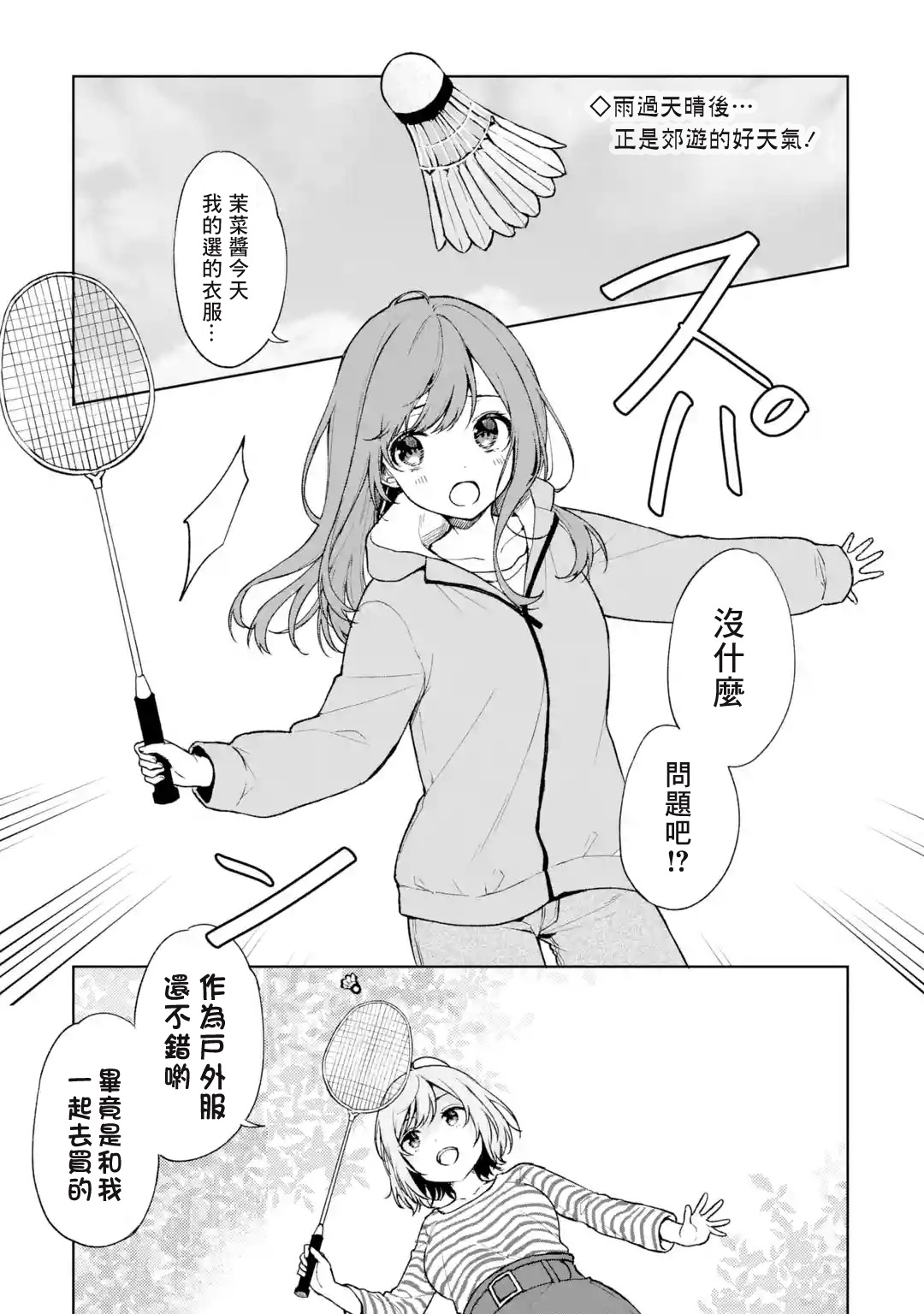 《从痴汉手中救下的S级美少女竟然是我邻座的青梅竹马》第26话 第1页