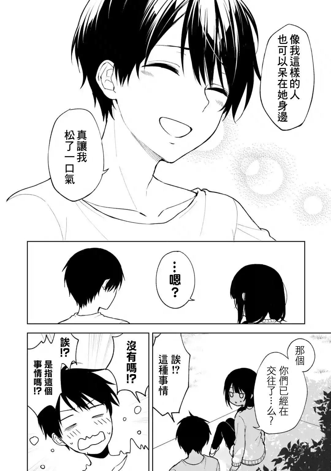 《从痴汉手中救下的S级美少女竟然是我邻座的青梅竹马》第26话 第20页