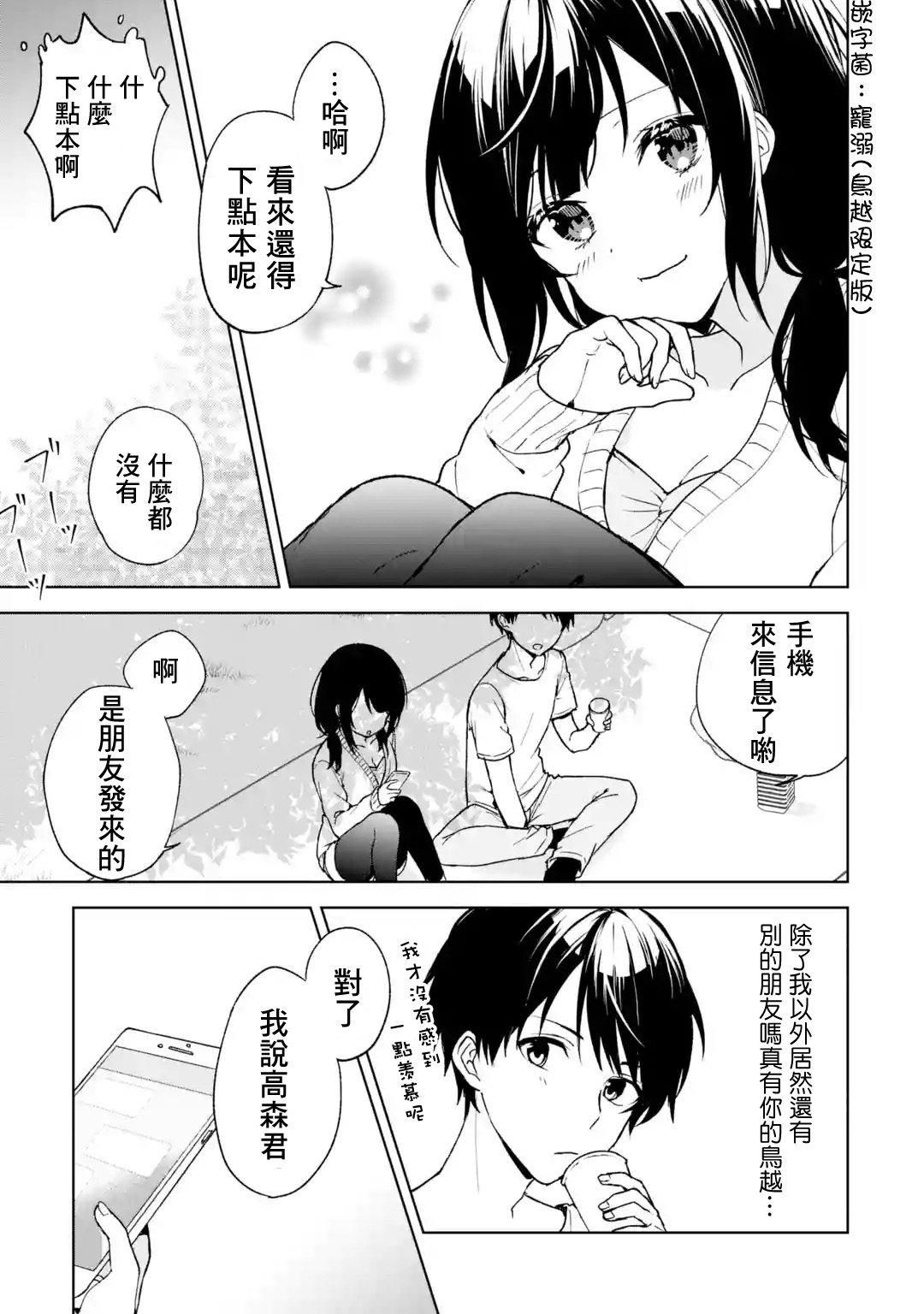 《从痴汉手中救下的S级美少女竟然是我邻座的青梅竹马》第26话 第21页